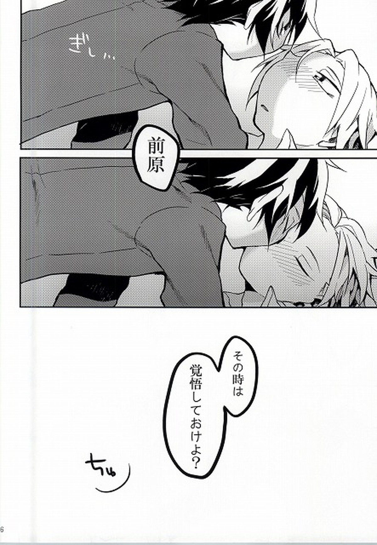 ひろとのちこく大作戦【暗殺教室/磯前】 page 27