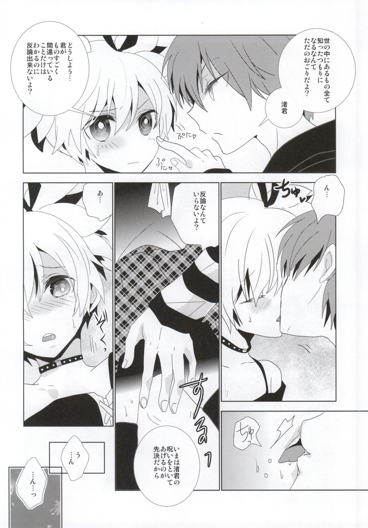 魔法使いと呪いのスカート【暗殺教室/カル渚】 page 11