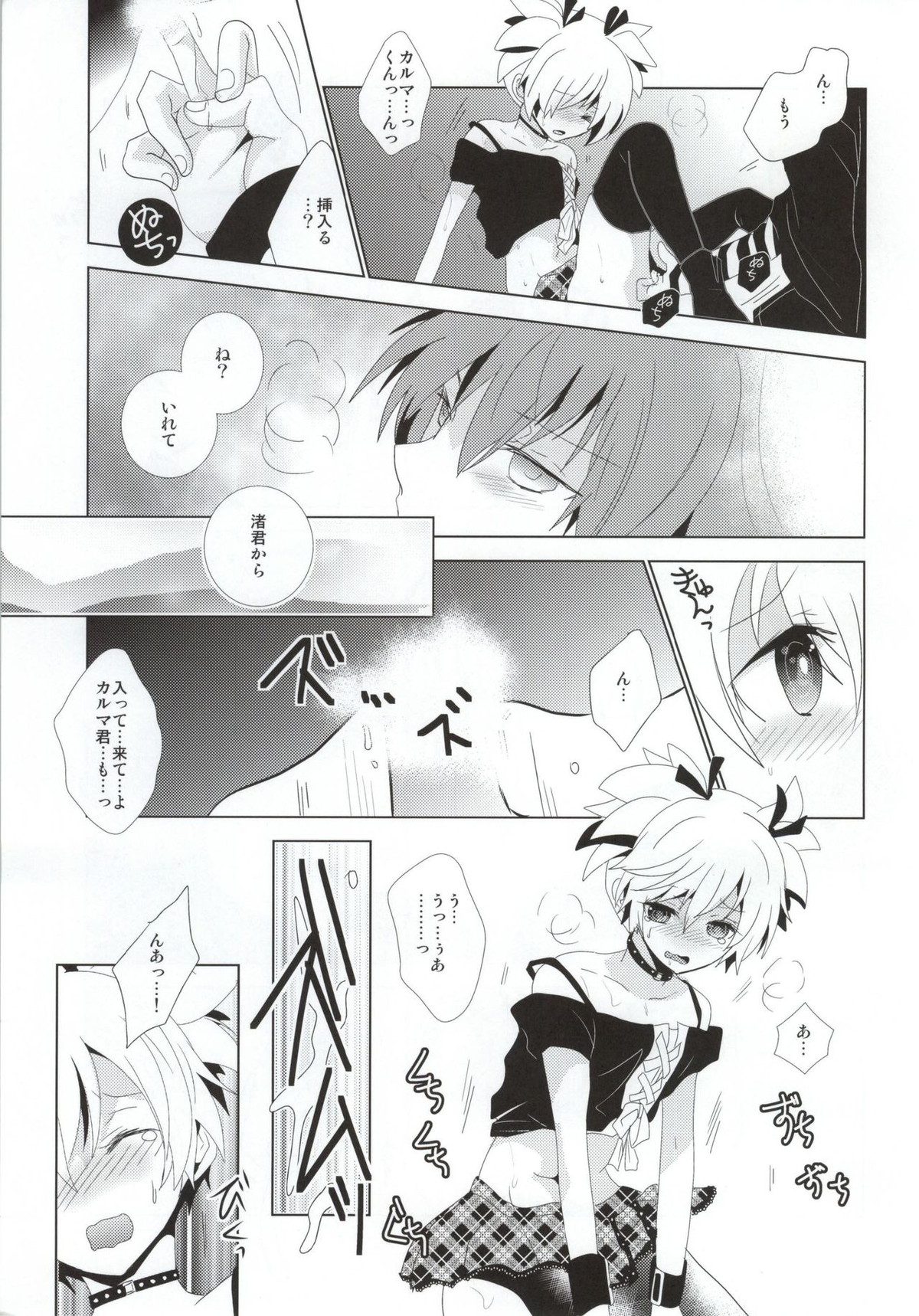 魔法使いと呪いのスカート【暗殺教室/カル渚】 page 12