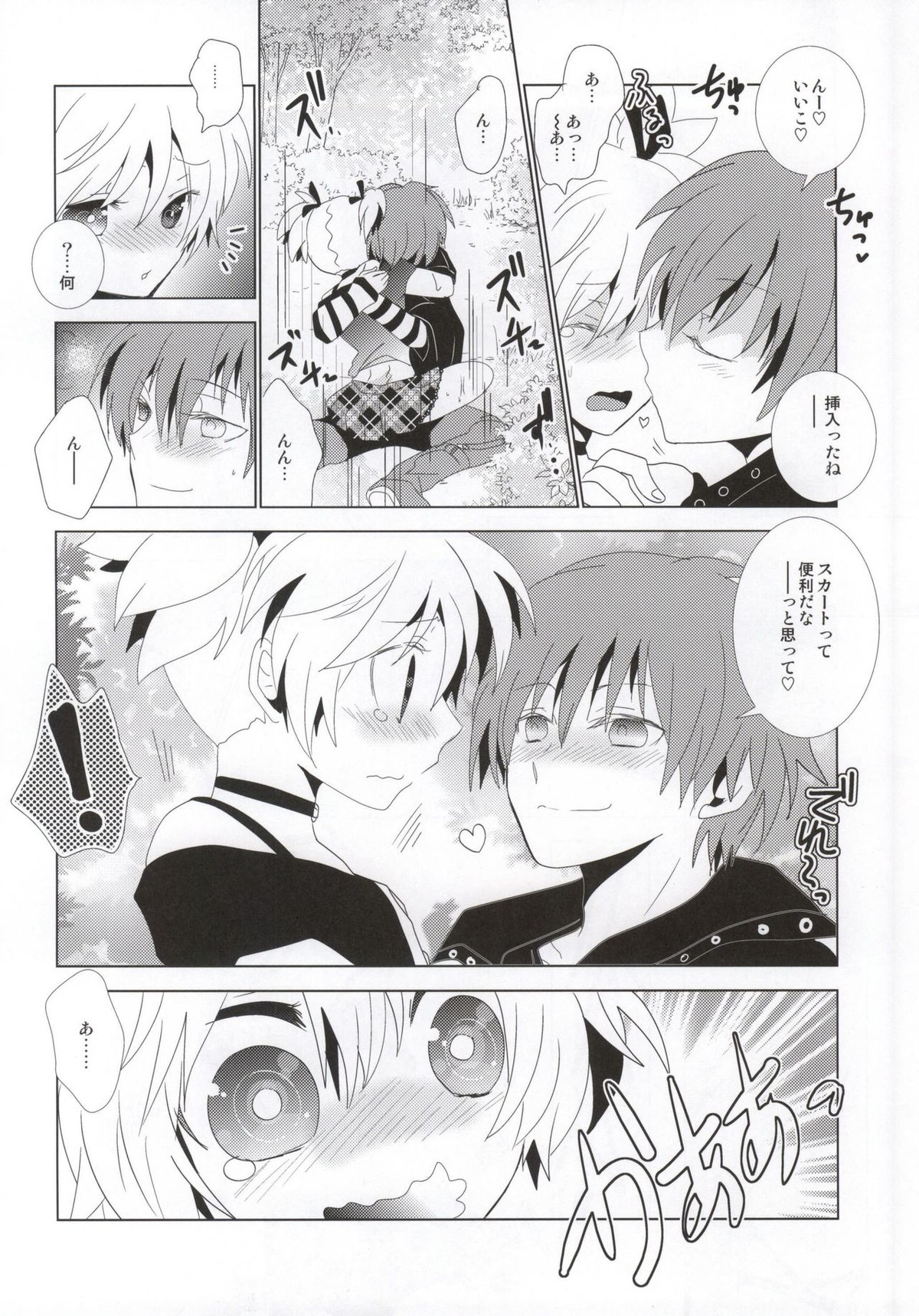 魔法使いと呪いのスカート【暗殺教室/カル渚】 page 13