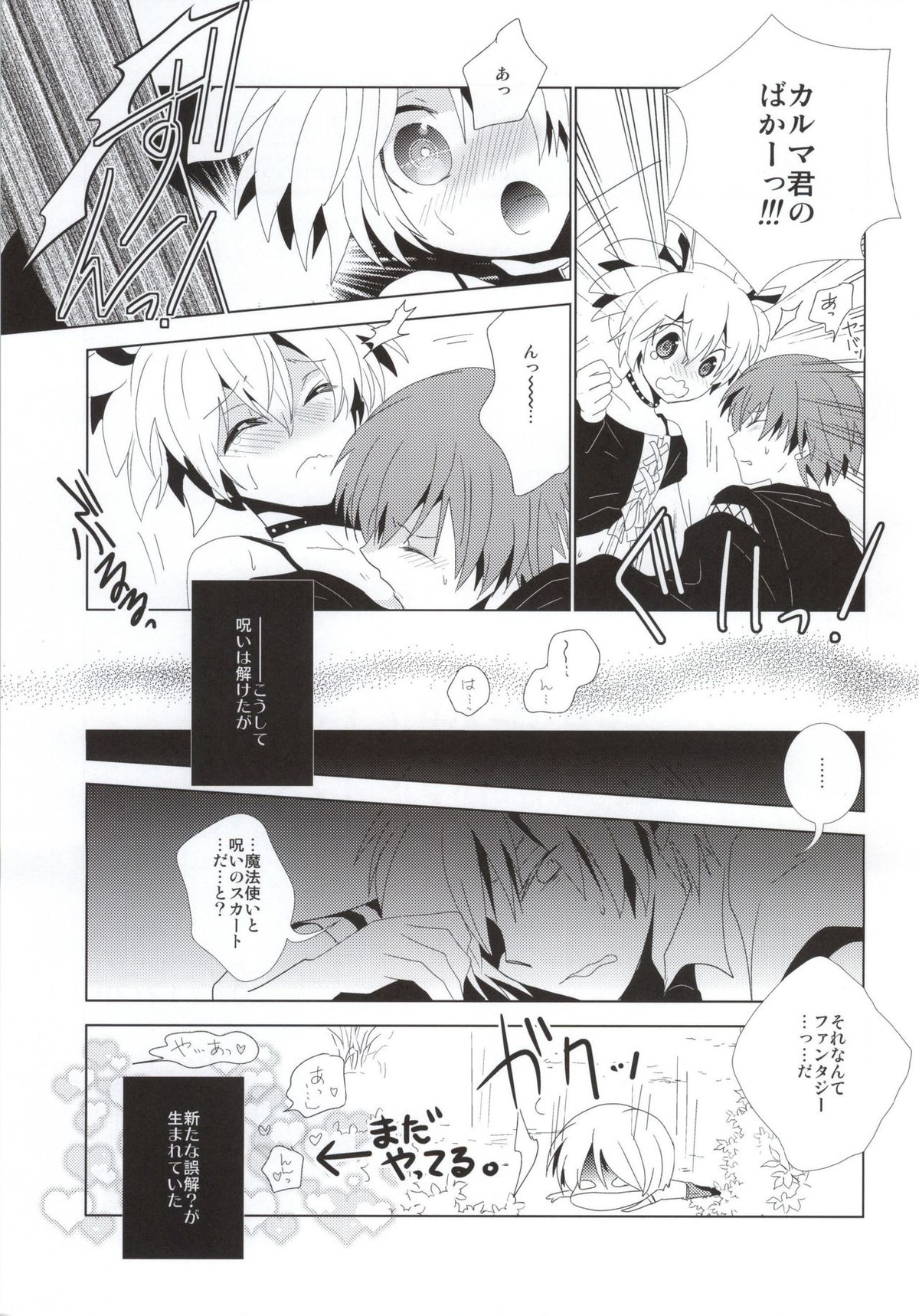 魔法使いと呪いのスカート【暗殺教室/カル渚】 page 14