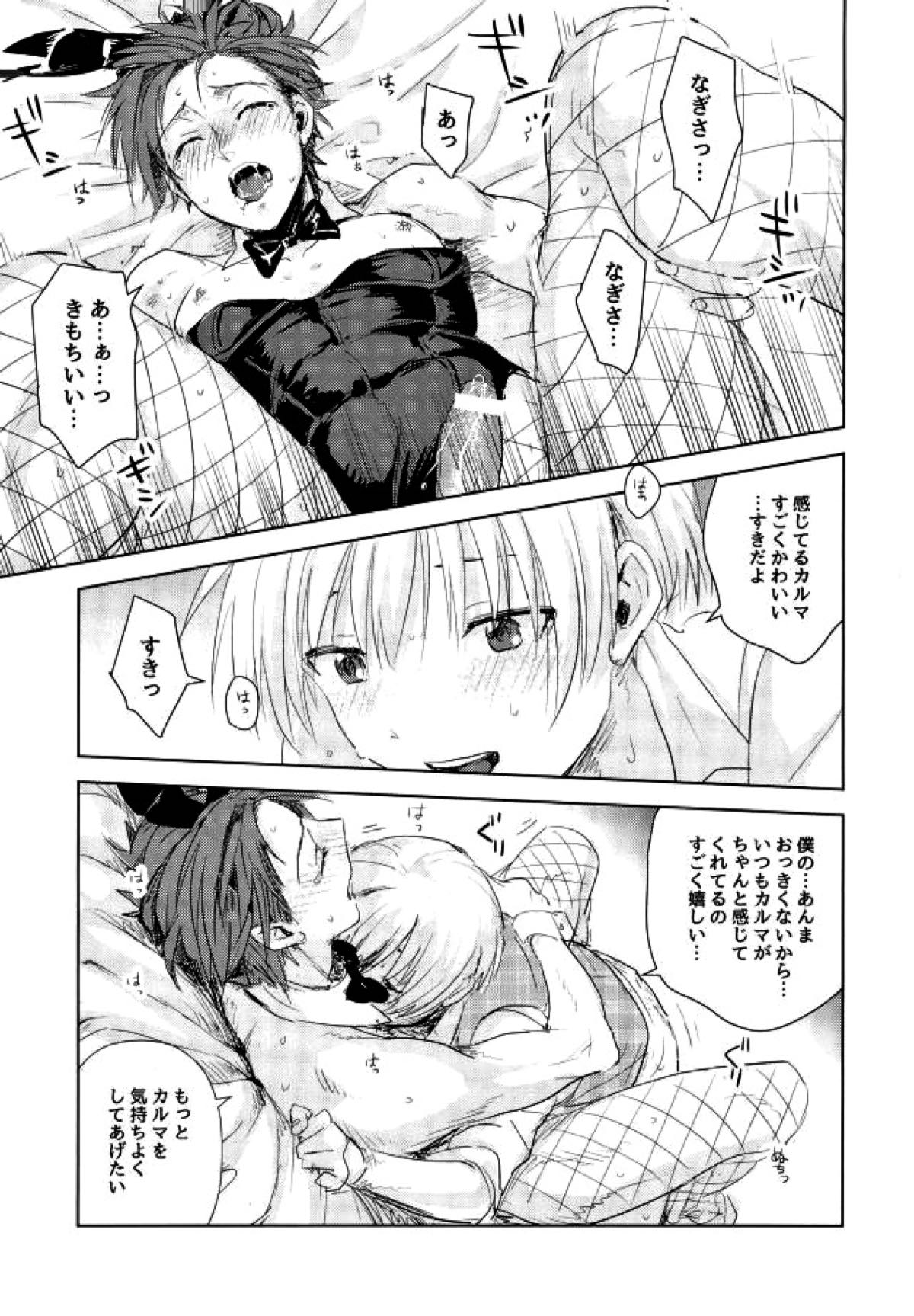Teachers sweet red bunny【暗殺教室/渚カル】 page 12
