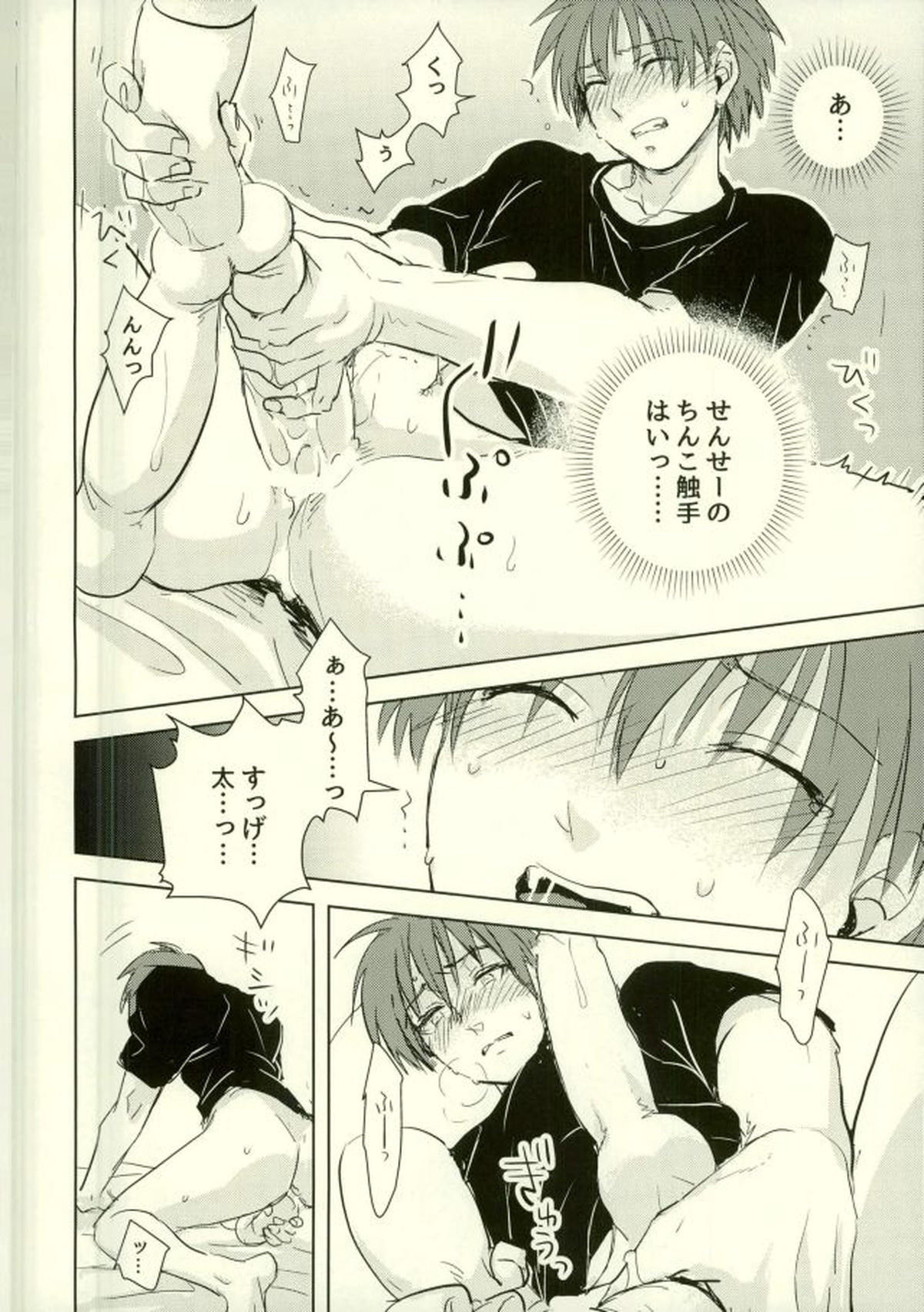 悦楽の黄色いショクシュ【暗殺教室】 page 12