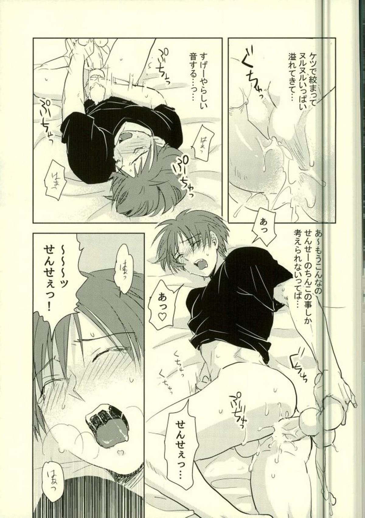 悦楽の黄色いショクシュ【暗殺教室】 page 15