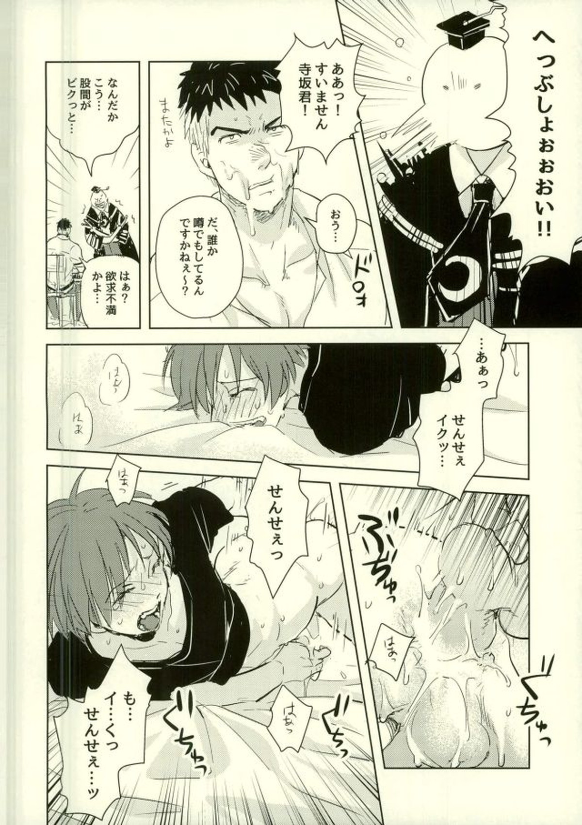 悦楽の黄色いショクシュ【暗殺教室】 page 16