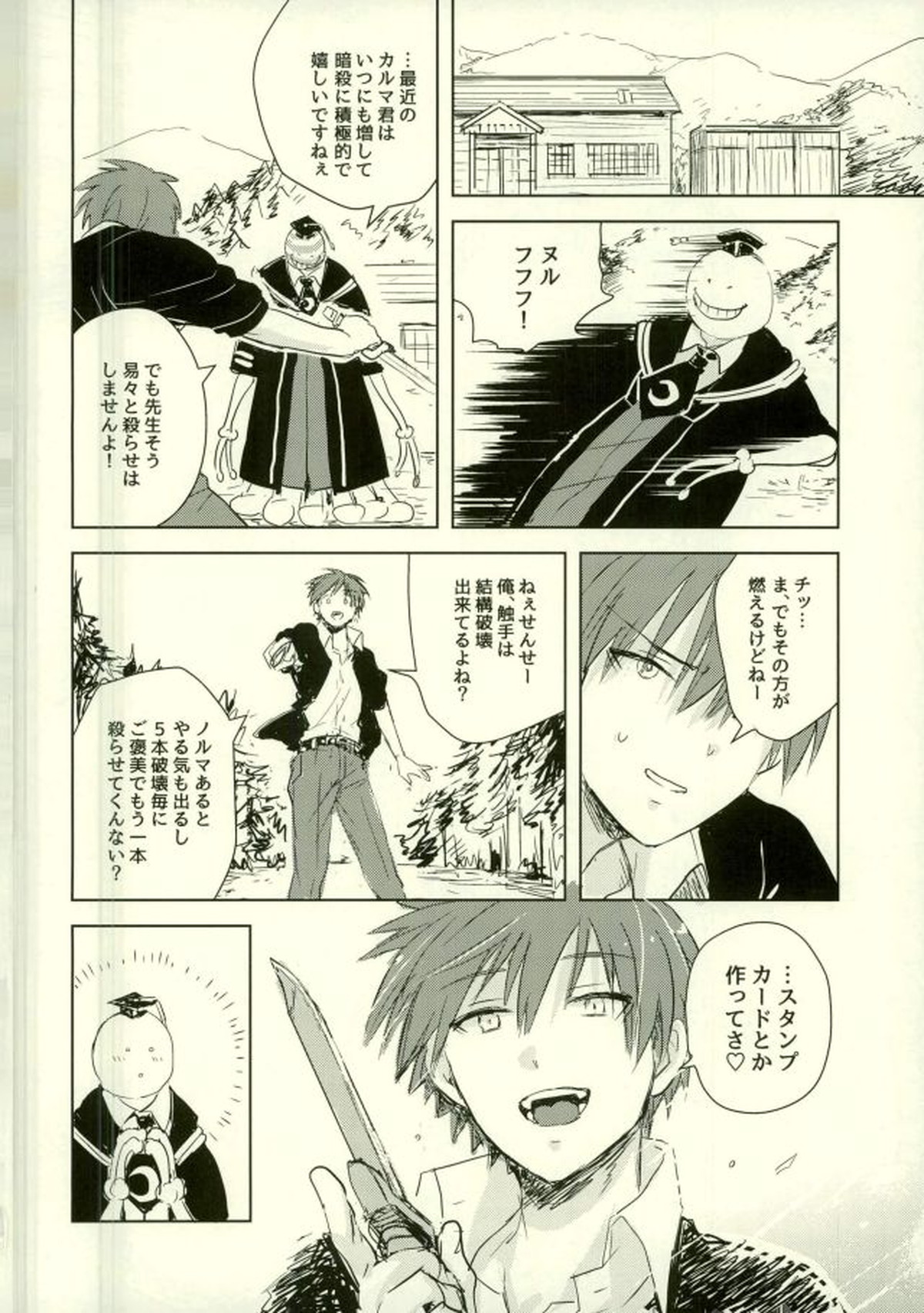 悦楽の黄色いショクシュ【暗殺教室】 page 18