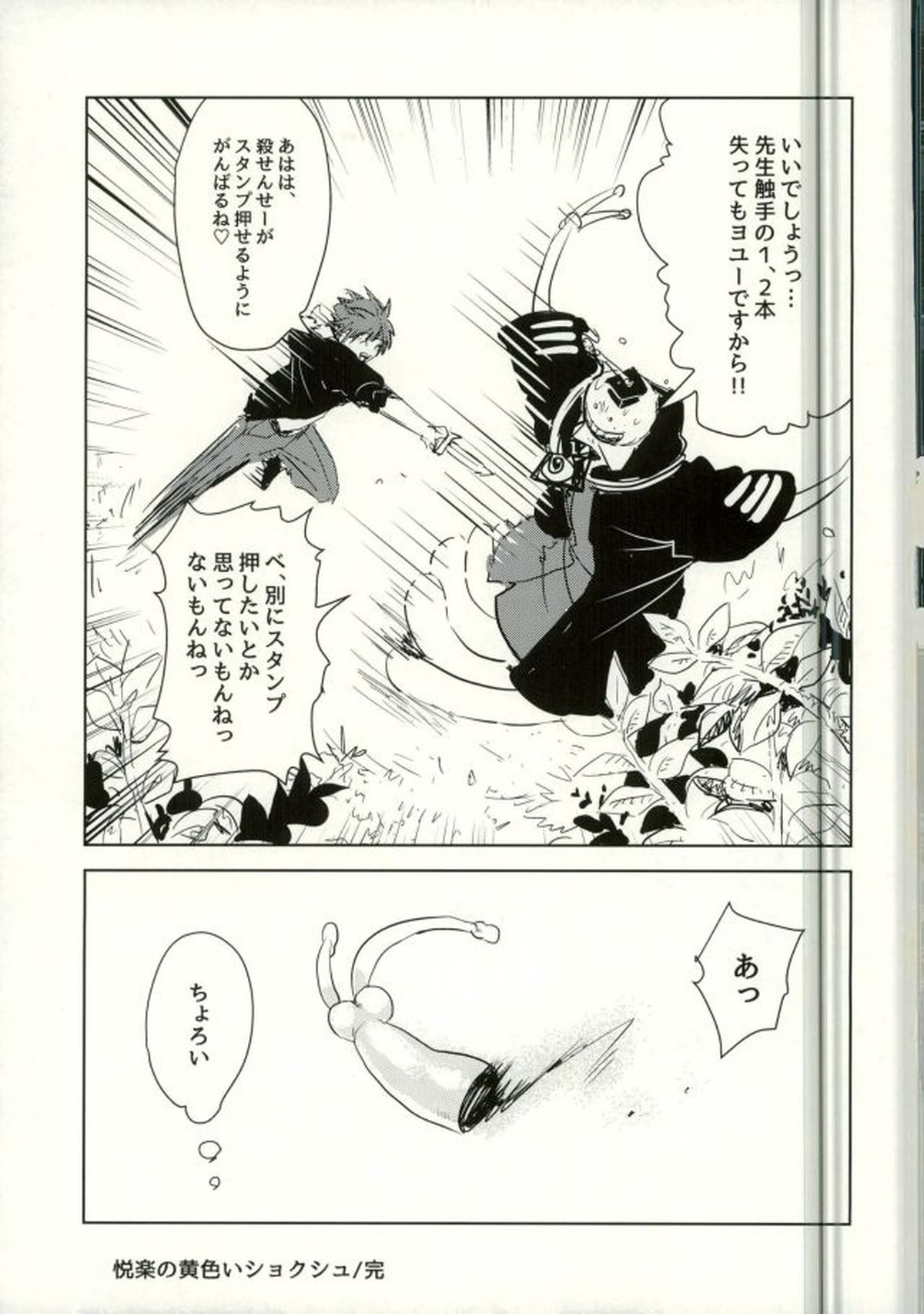 悦楽の黄色いショクシュ【暗殺教室】 page 19