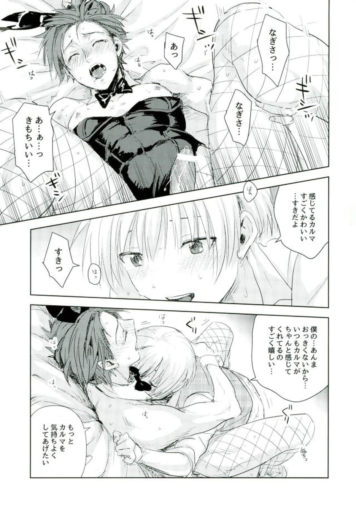 Teacher's sweet red bunny【暗殺教室/渚カル】 page 12