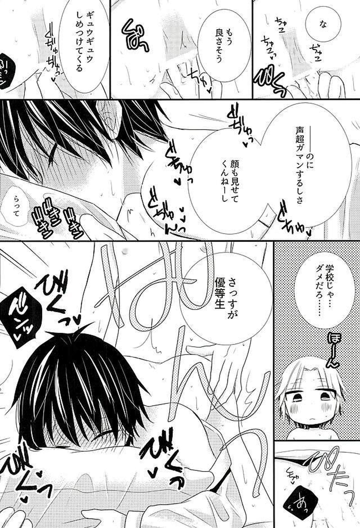 2人で秘密の保健室【暗殺教室/前磯】 page 11