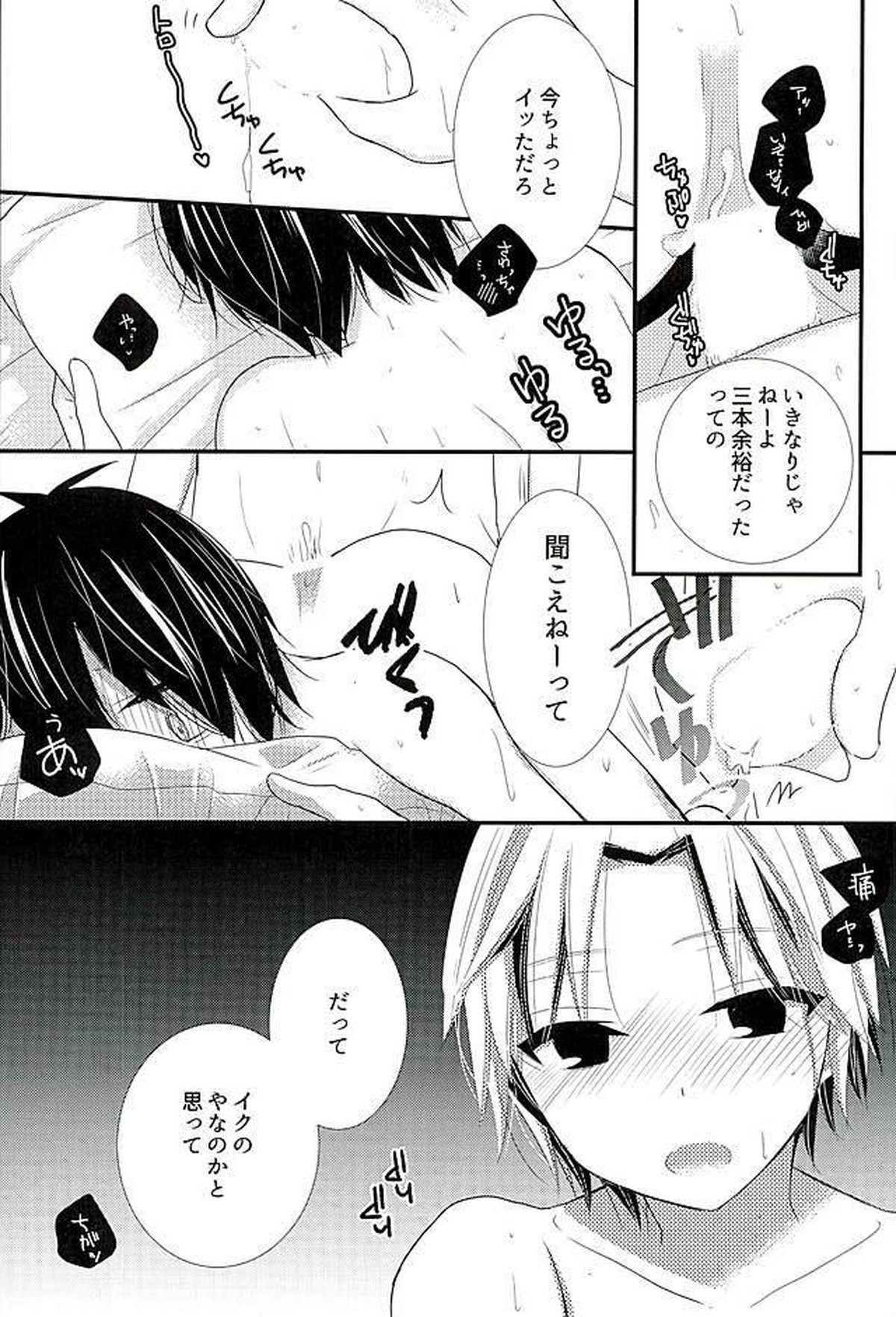 2人で秘密の保健室【暗殺教室/前磯】 page 12