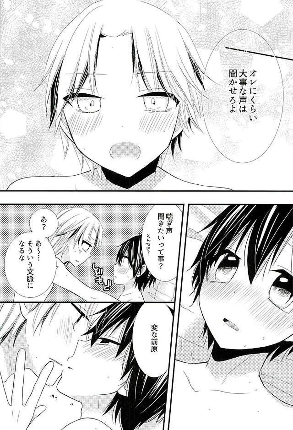 2人で秘密の保健室【暗殺教室/前磯】 page 14