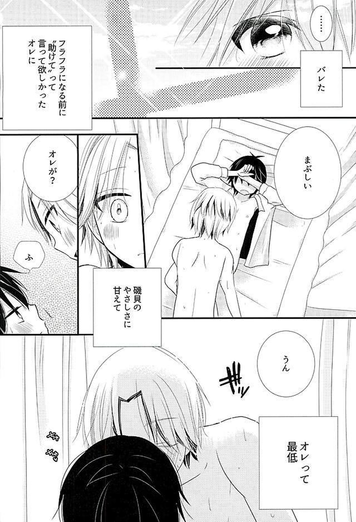 2人で秘密の保健室【暗殺教室/前磯】 page 15