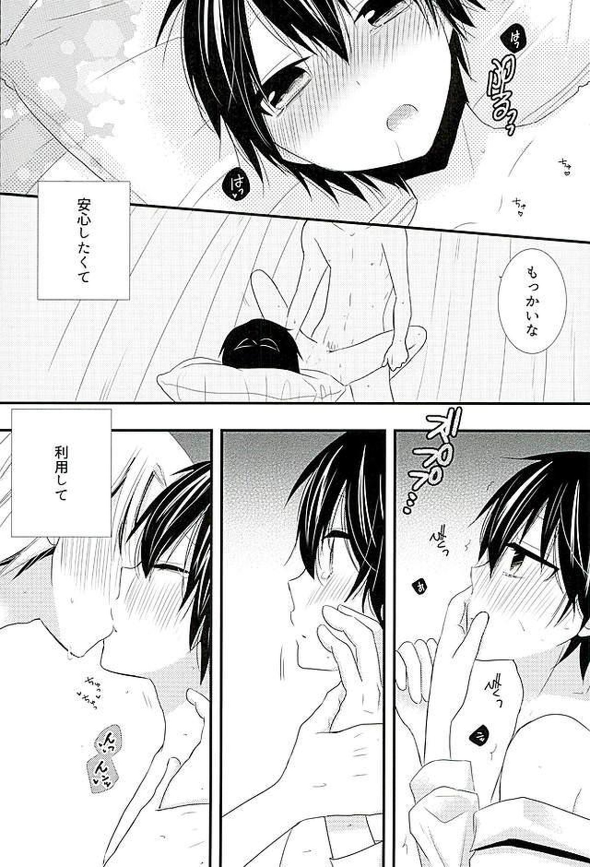 2人で秘密の保健室【暗殺教室/前磯】 page 16