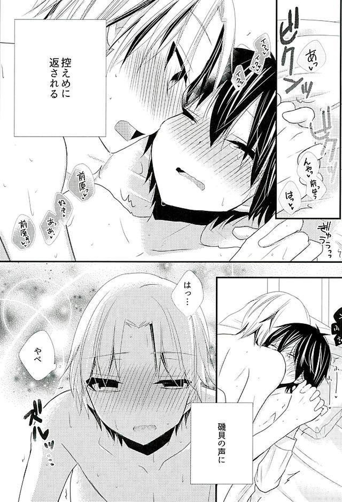 2人で秘密の保健室【暗殺教室/前磯】 page 18