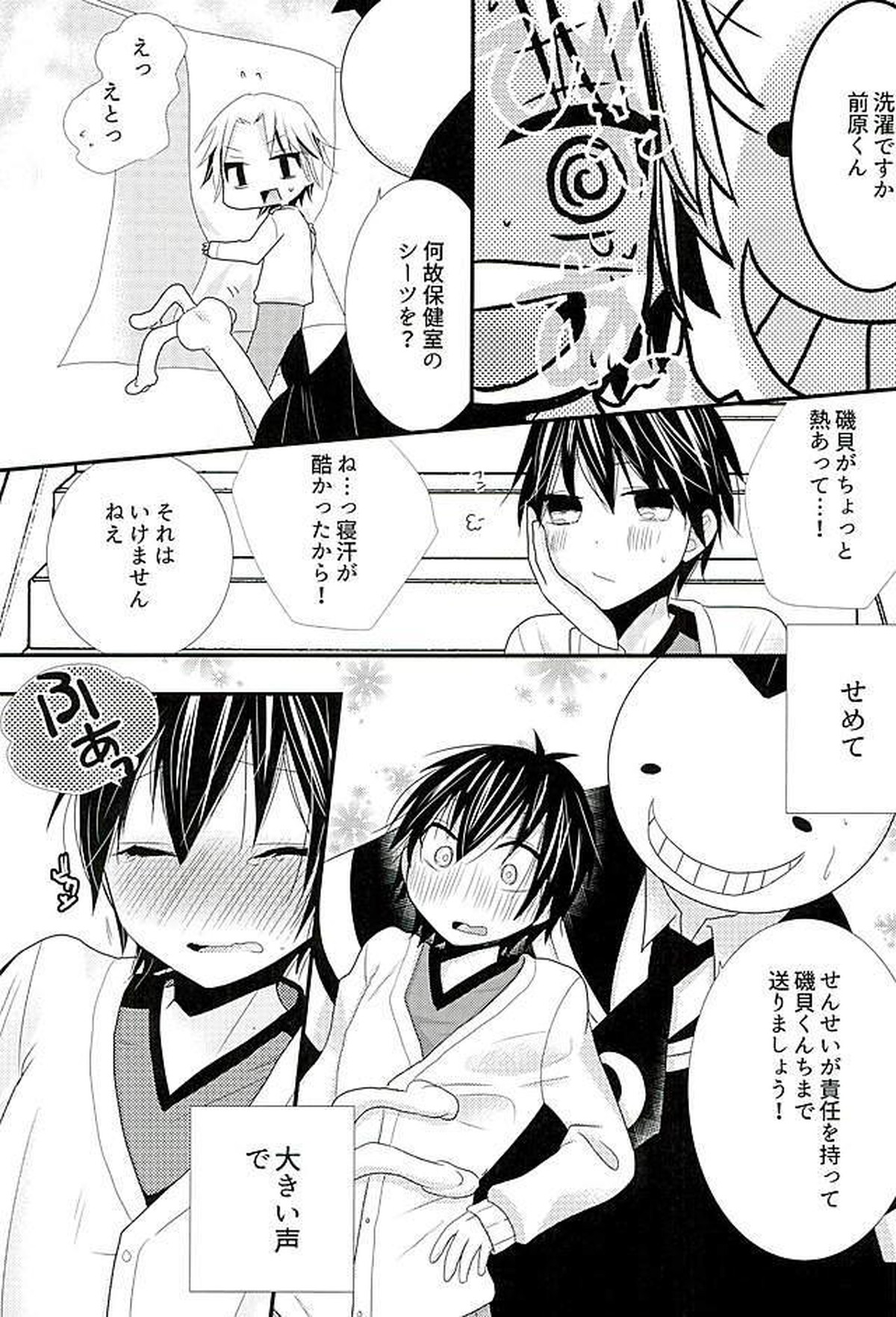 2人で秘密の保健室【暗殺教室/前磯】 page 20