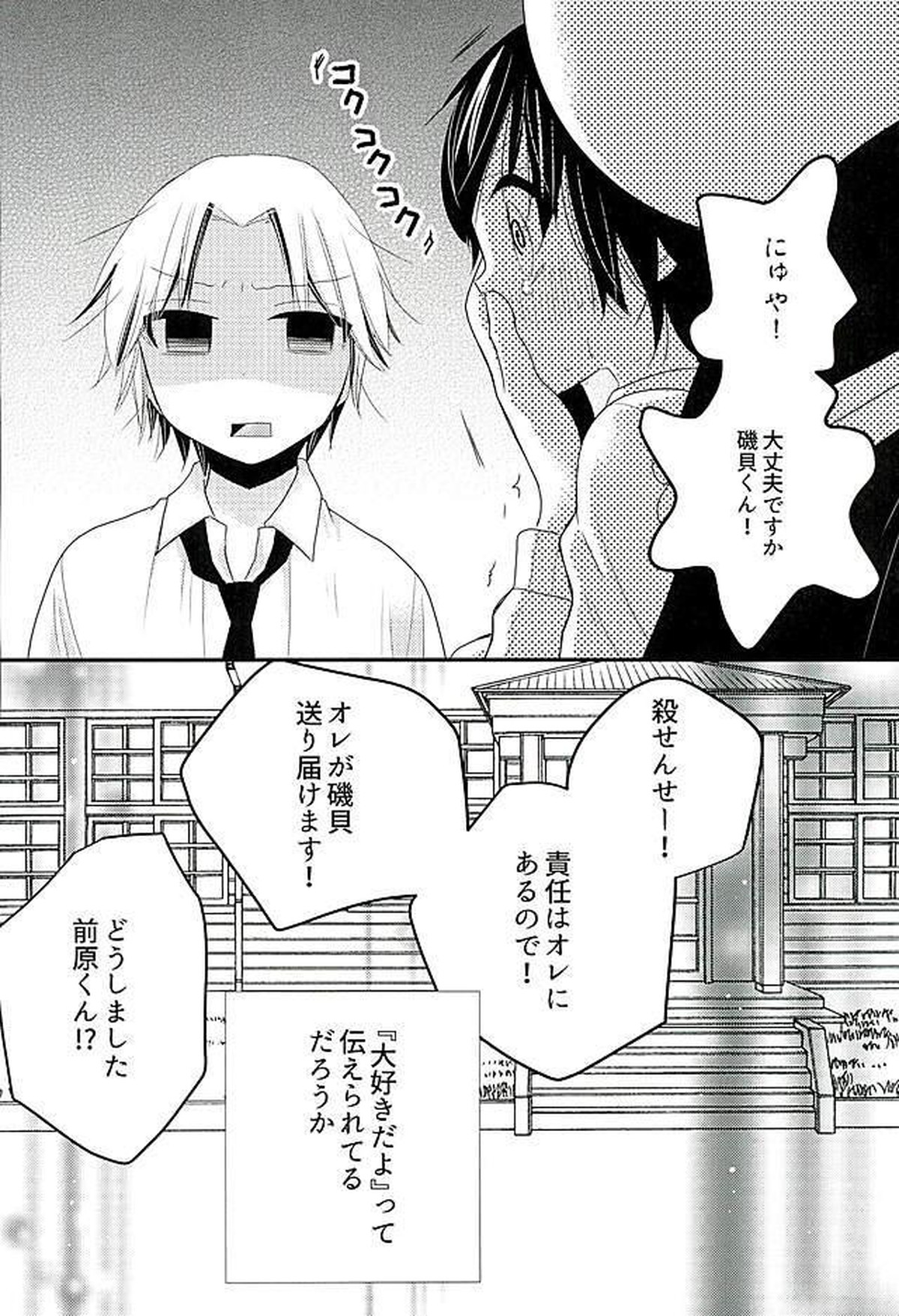 2人で秘密の保健室【暗殺教室/前磯】 page 21