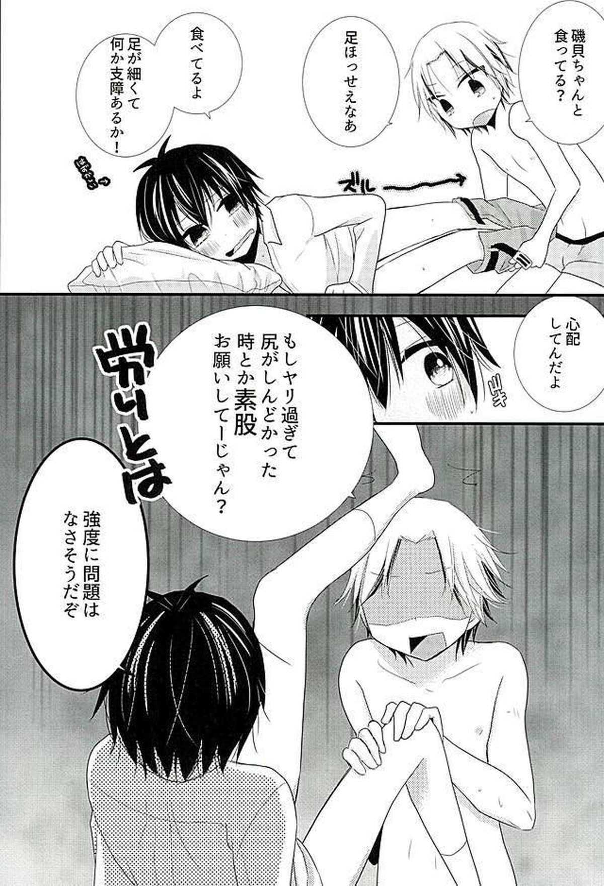 2人で秘密の保健室【暗殺教室/前磯】 page 24