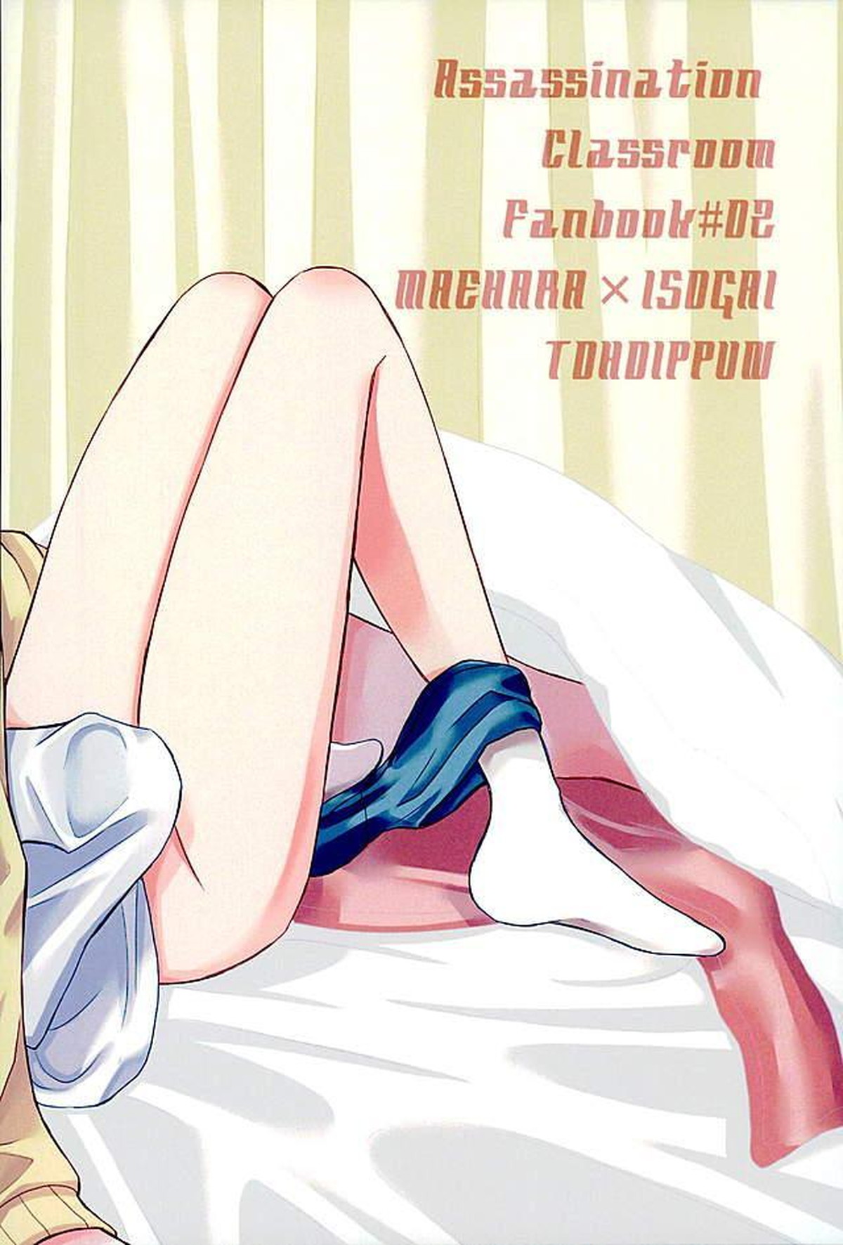 2人で秘密の保健室【暗殺教室/前磯】 page 25