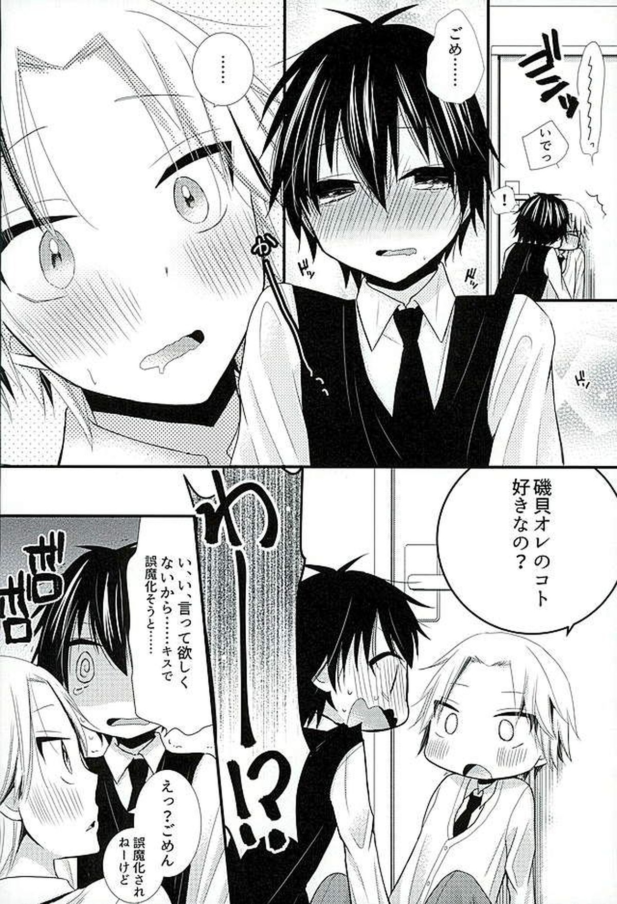 放課後殺人事件簿【暗殺教室/前磯】 page 12