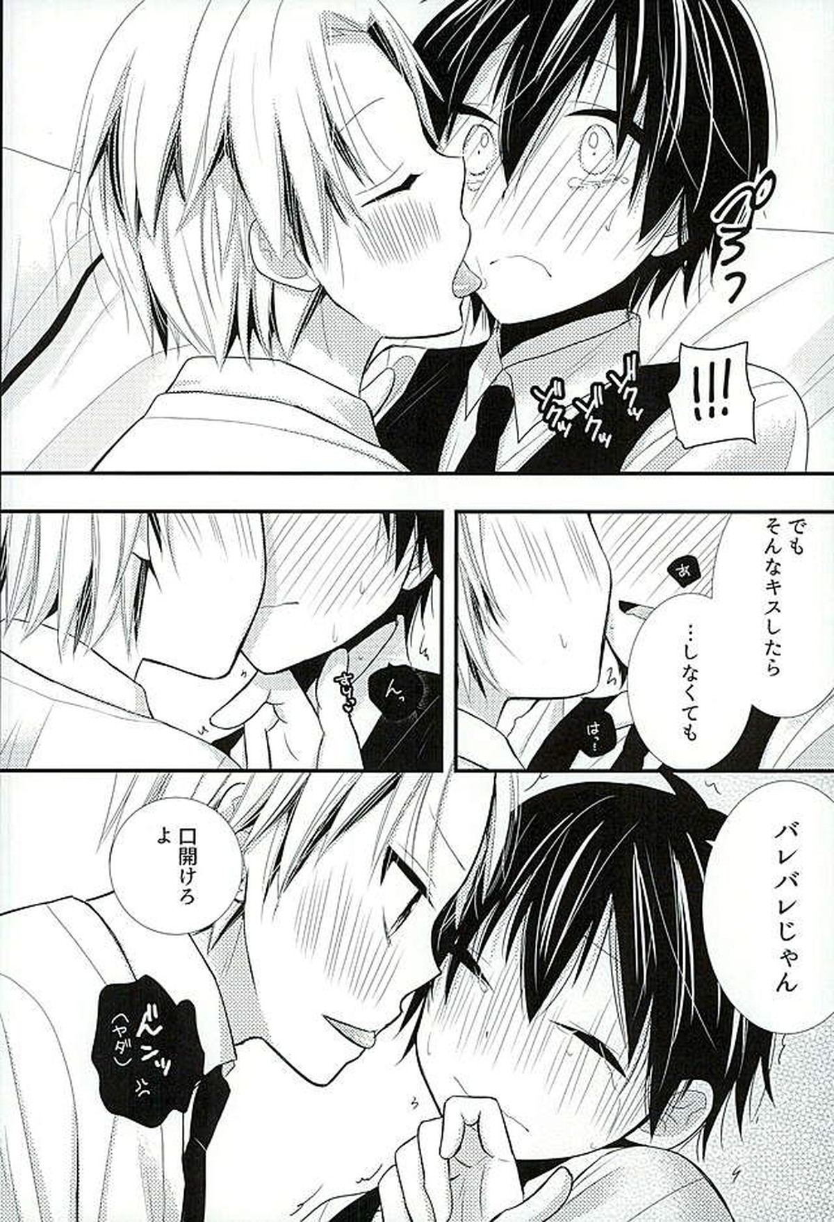放課後殺人事件簿【暗殺教室/前磯】 page 13