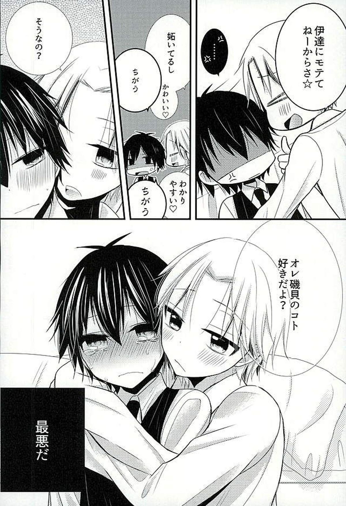 放課後殺人事件簿【暗殺教室/前磯】 page 14