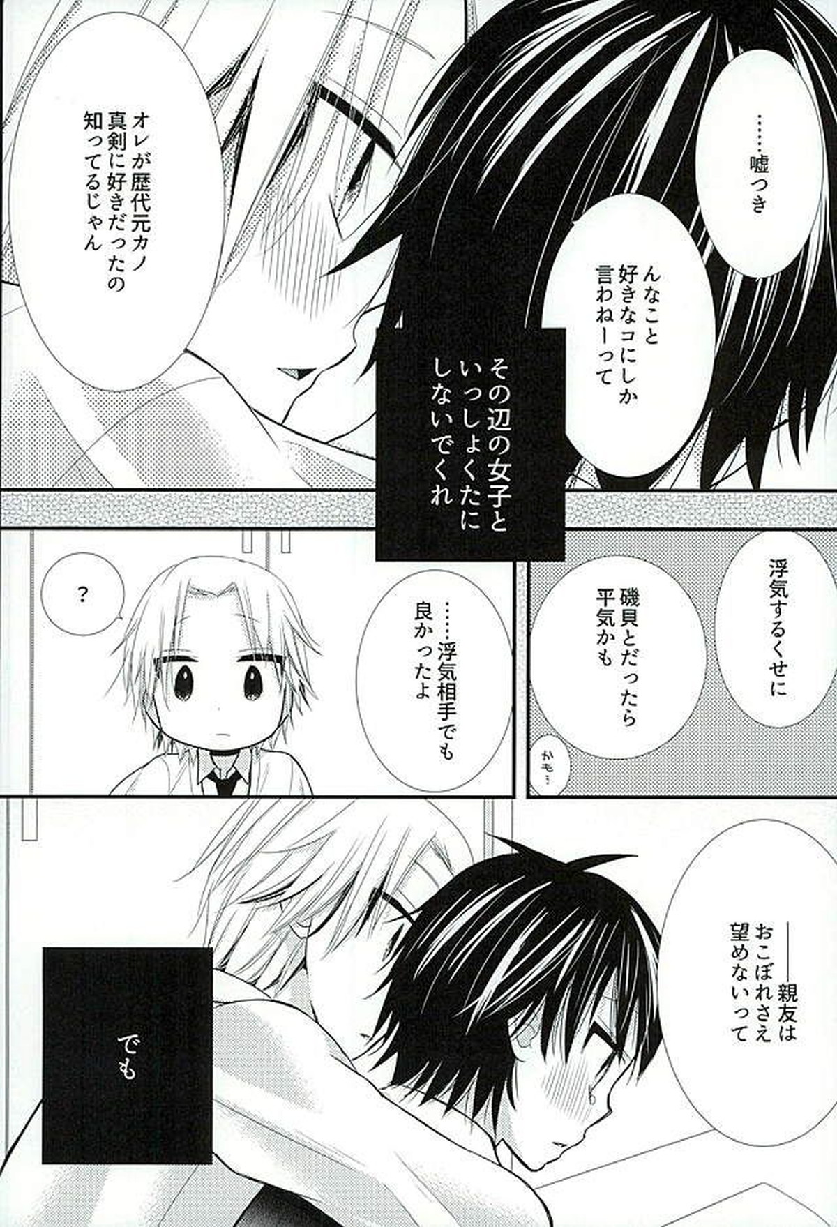 放課後殺人事件簿【暗殺教室/前磯】 page 15