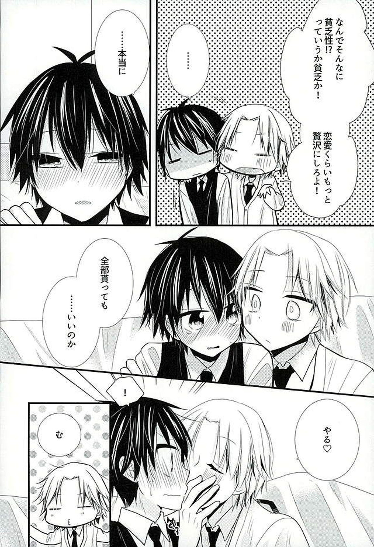放課後殺人事件簿【暗殺教室/前磯】 page 16