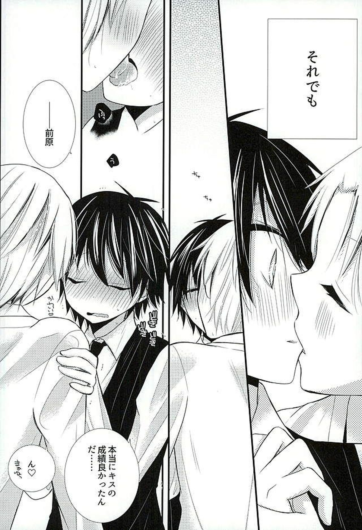 放課後殺人事件簿【暗殺教室/前磯】 page 17