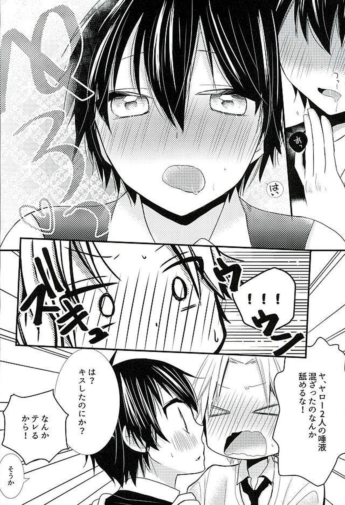 放課後殺人事件簿【暗殺教室/前磯】 page 18