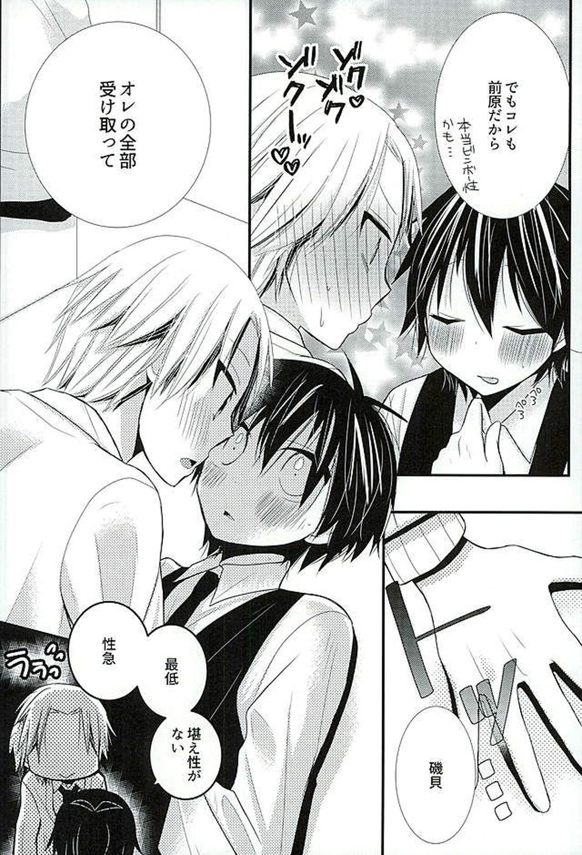 放課後殺人事件簿【暗殺教室/前磯】 page 19