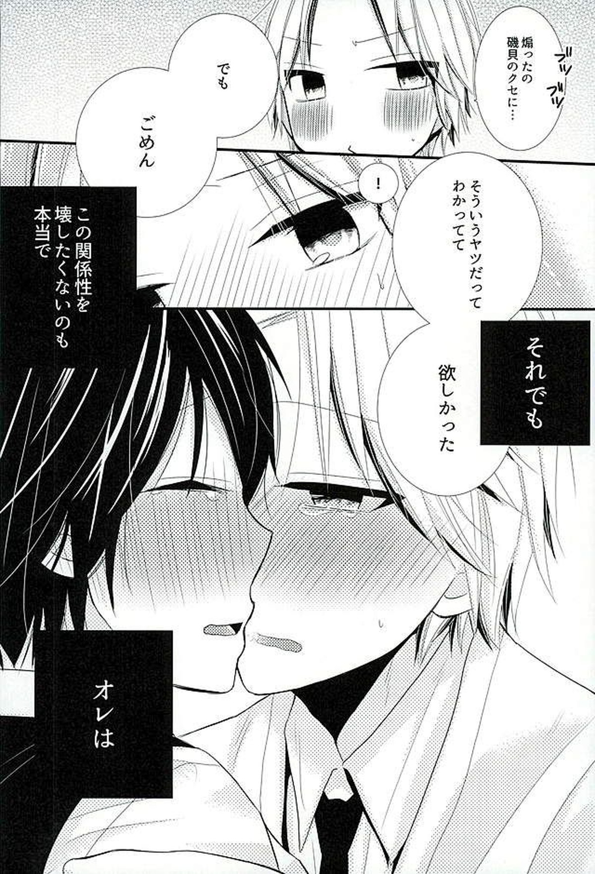 放課後殺人事件簿【暗殺教室/前磯】 page 20