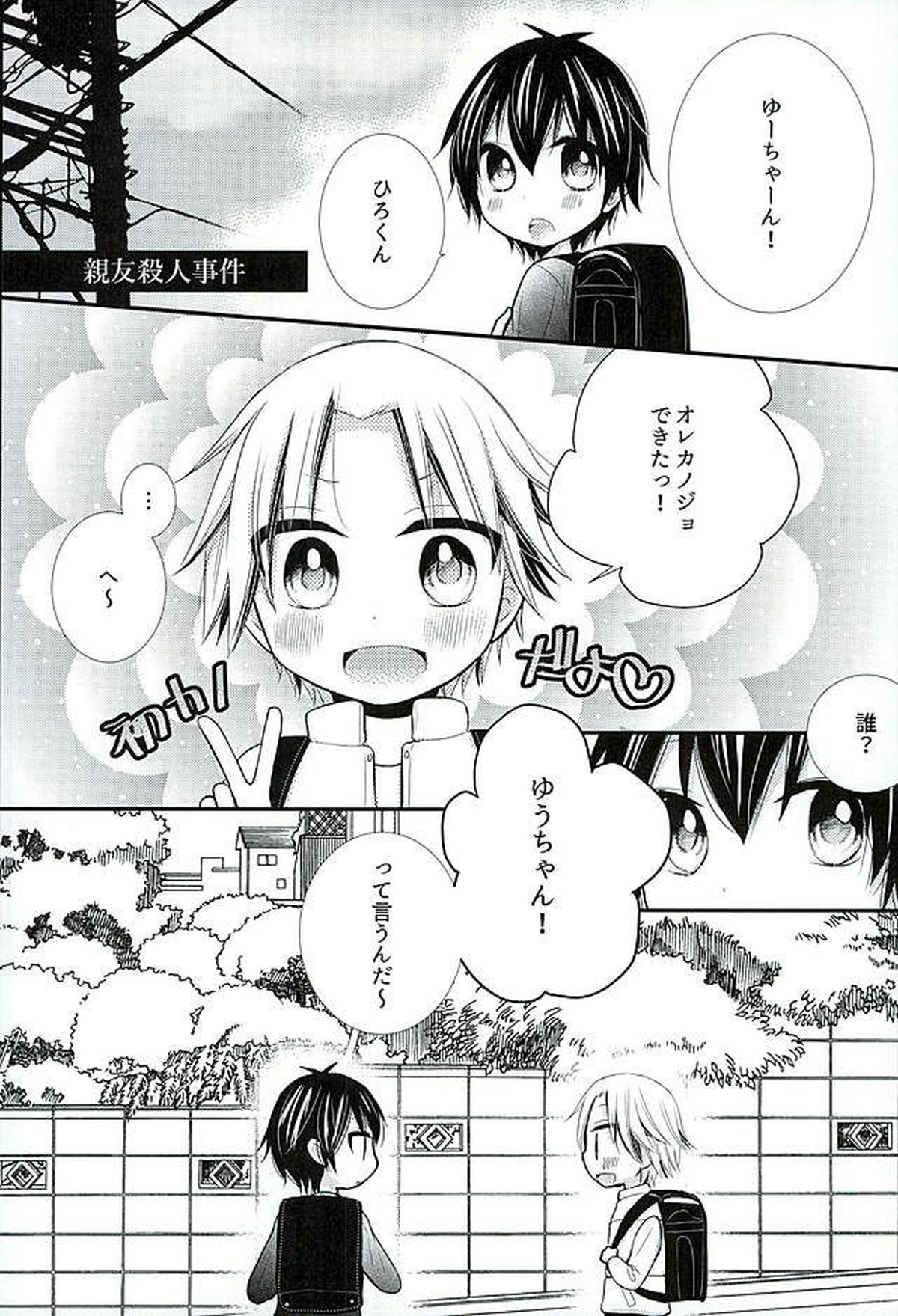 放課後殺人事件簿【暗殺教室/前磯】 page 23