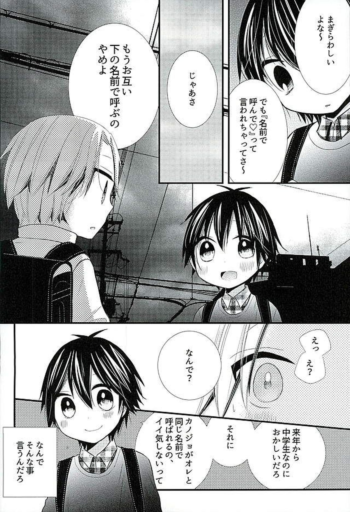 放課後殺人事件簿【暗殺教室/前磯】 page 24