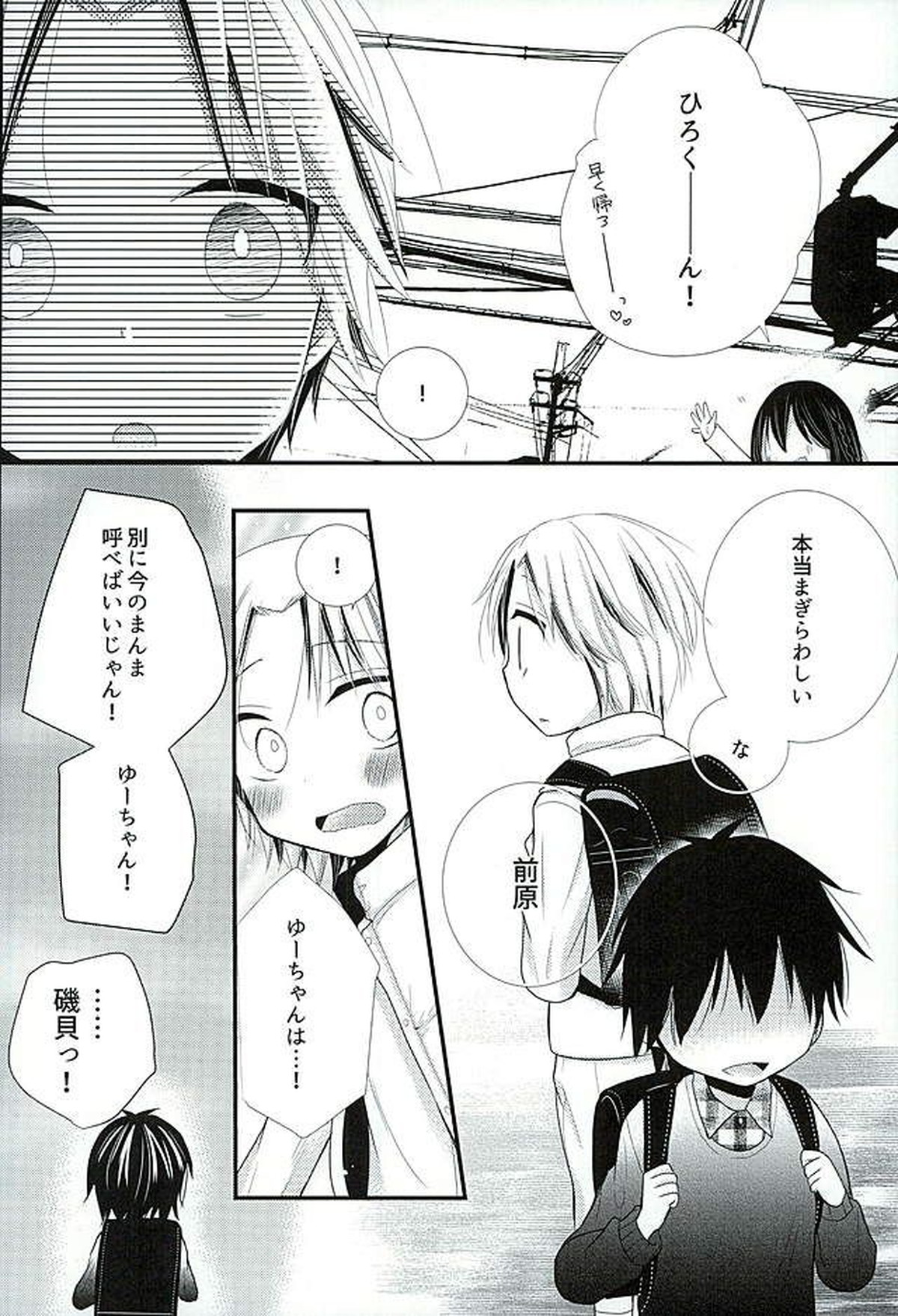 放課後殺人事件簿【暗殺教室/前磯】 page 25