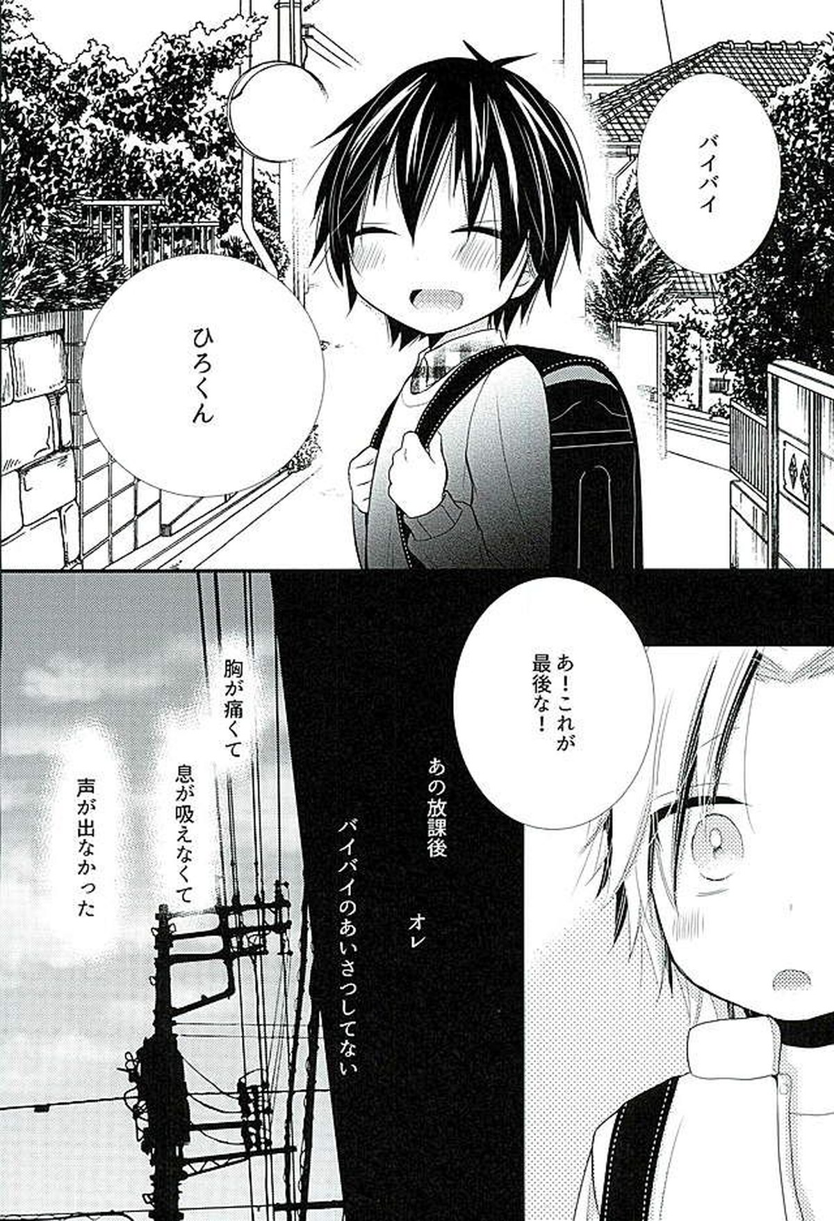 放課後殺人事件簿【暗殺教室/前磯】 page 26