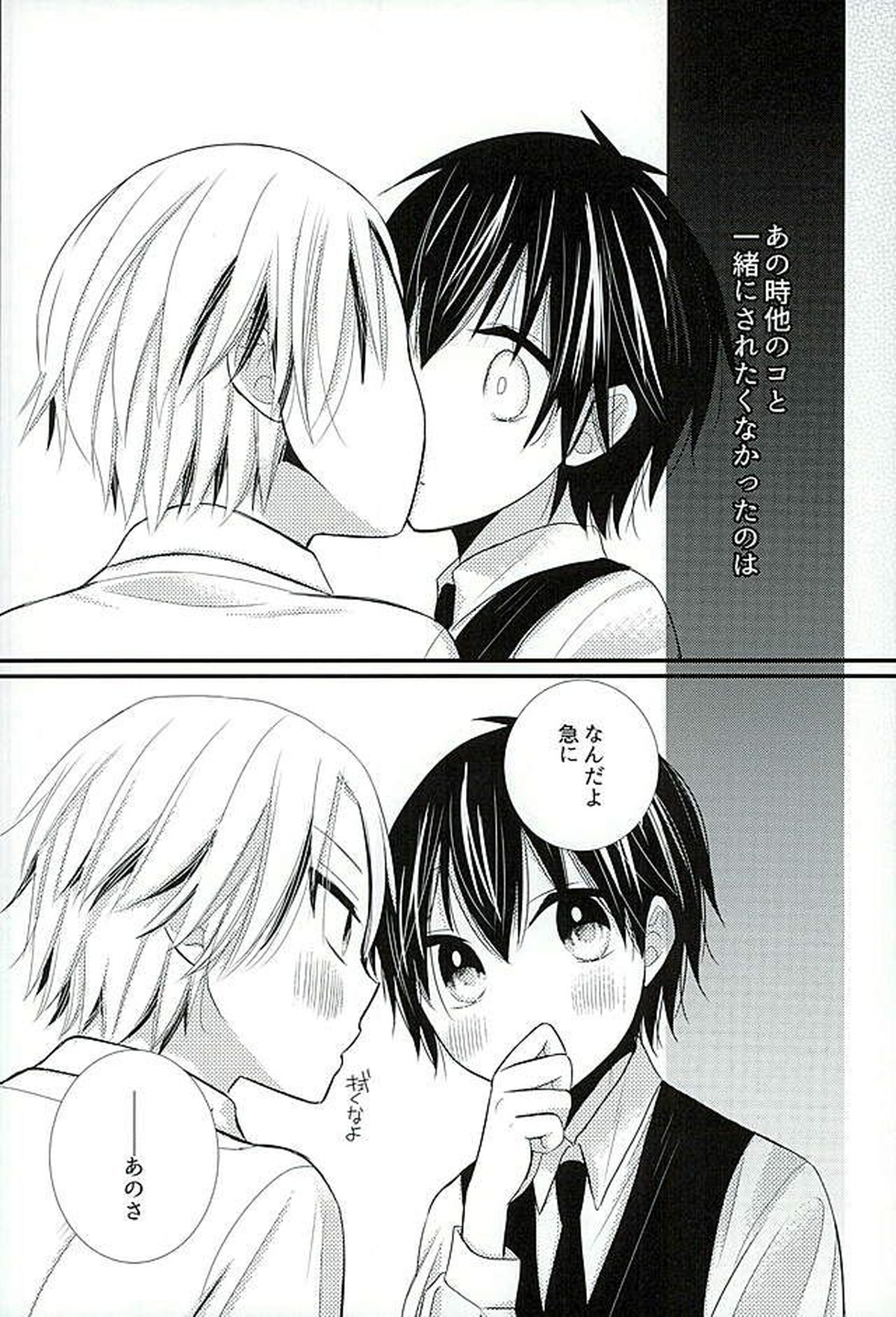 放課後殺人事件簿【暗殺教室/前磯】 page 27