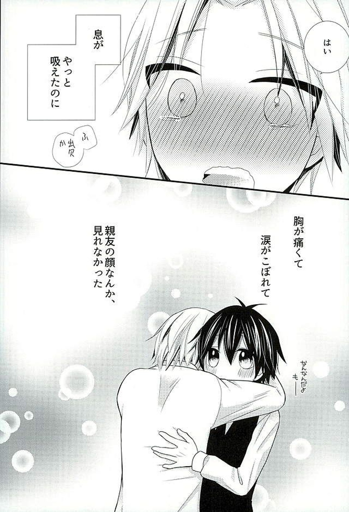 放課後殺人事件簿【暗殺教室/前磯】 page 29
