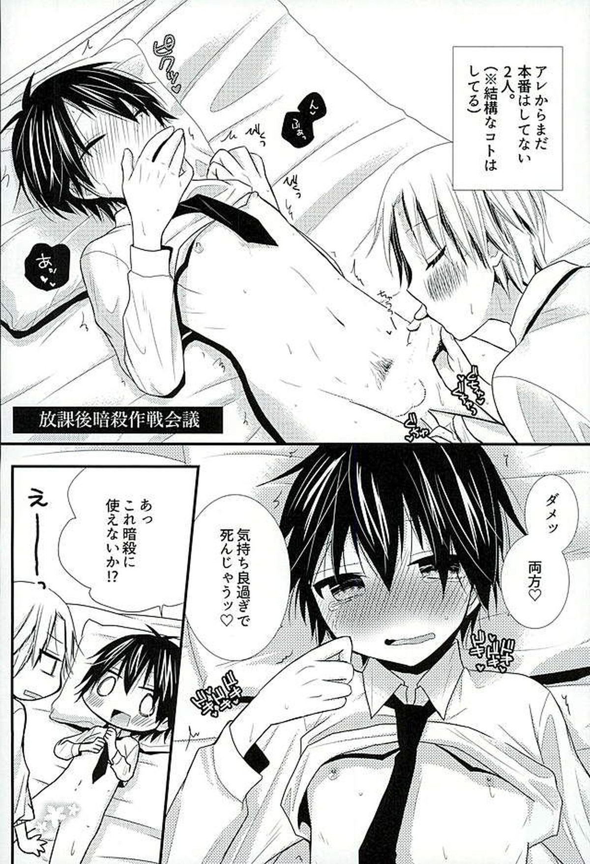 放課後殺人事件簿【暗殺教室/前磯】 page 30