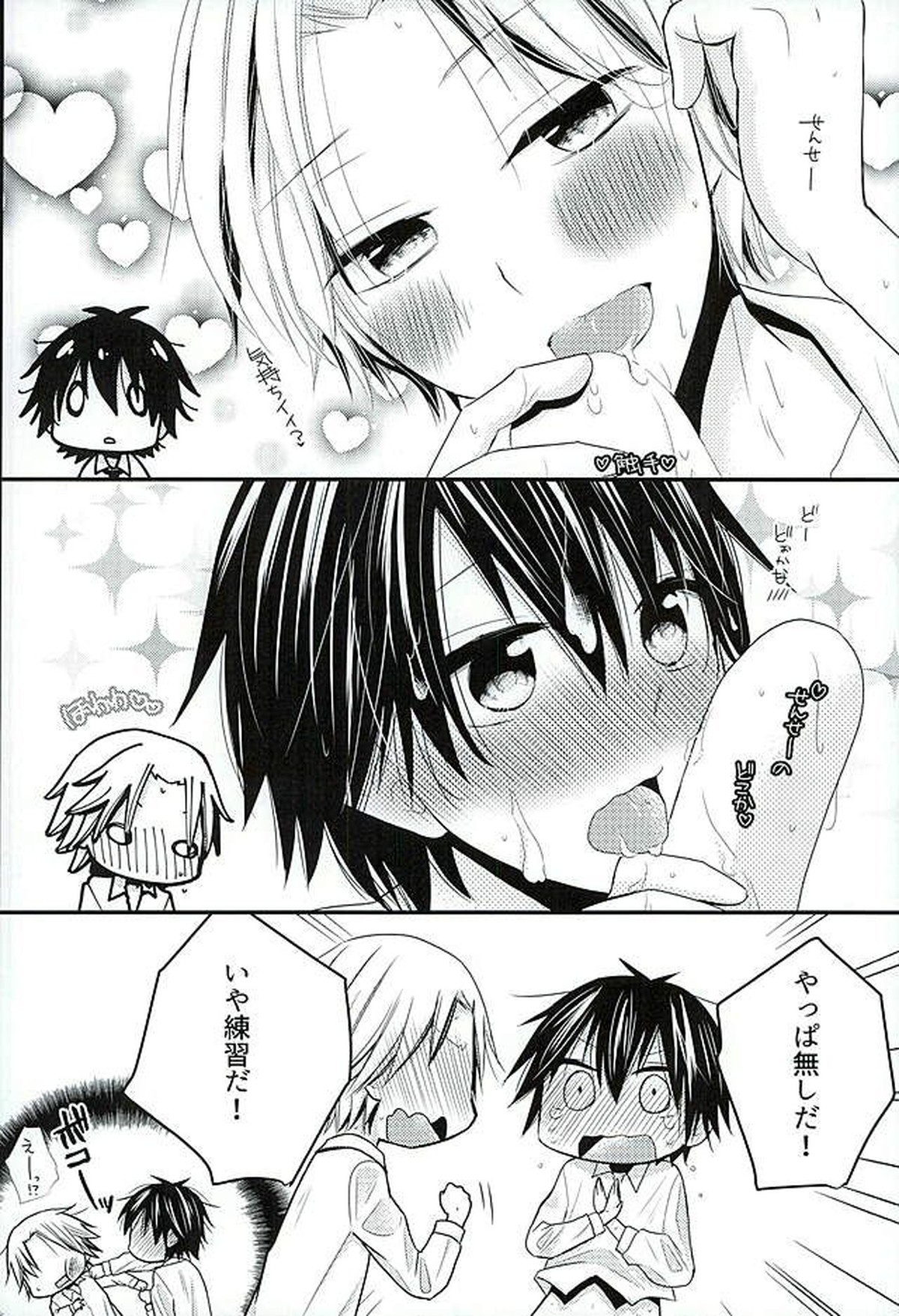 放課後殺人事件簿【暗殺教室/前磯】 page 31