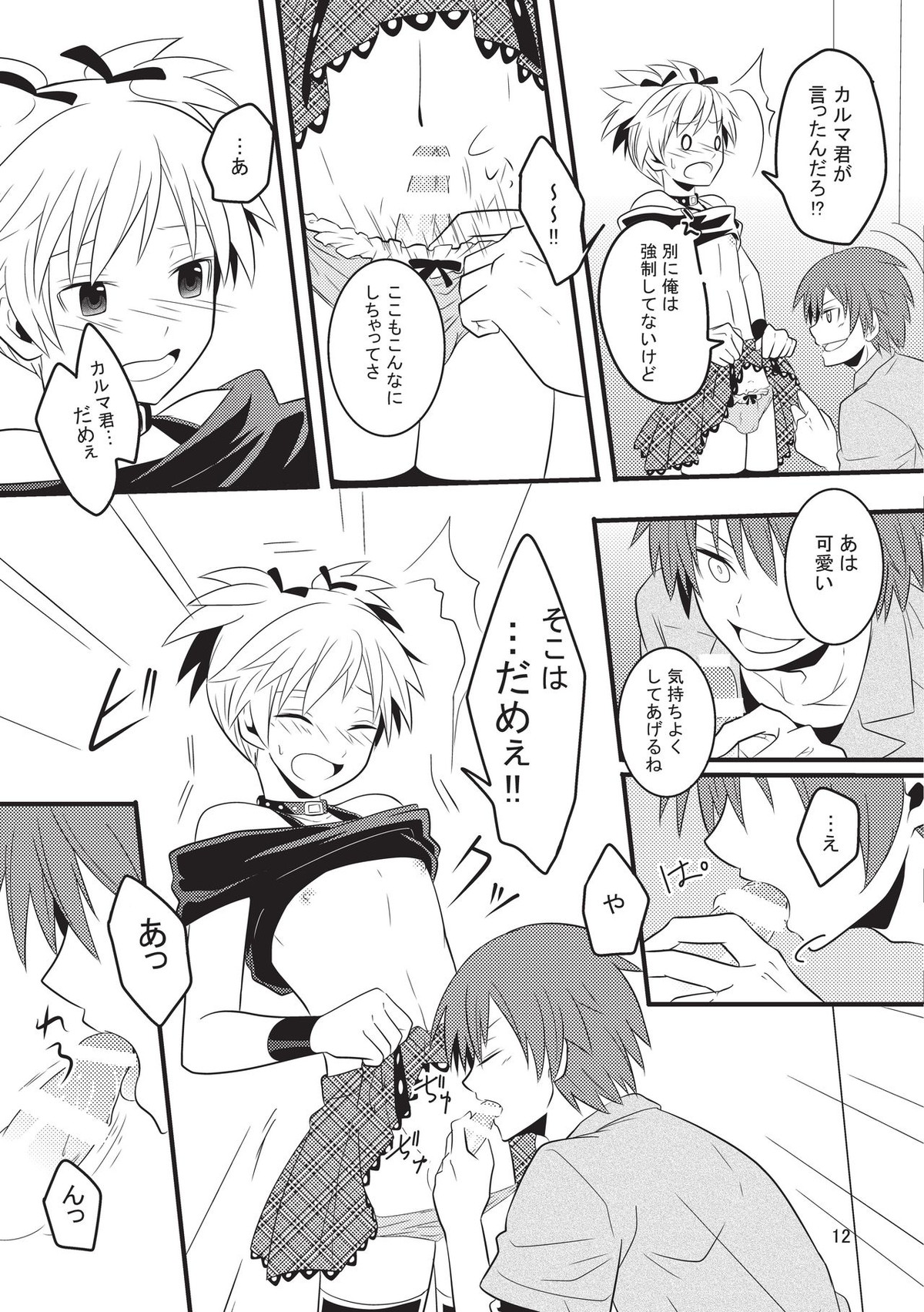 渚ちゃんはお着替え中!!【暗殺教室/カル渚】 page 11