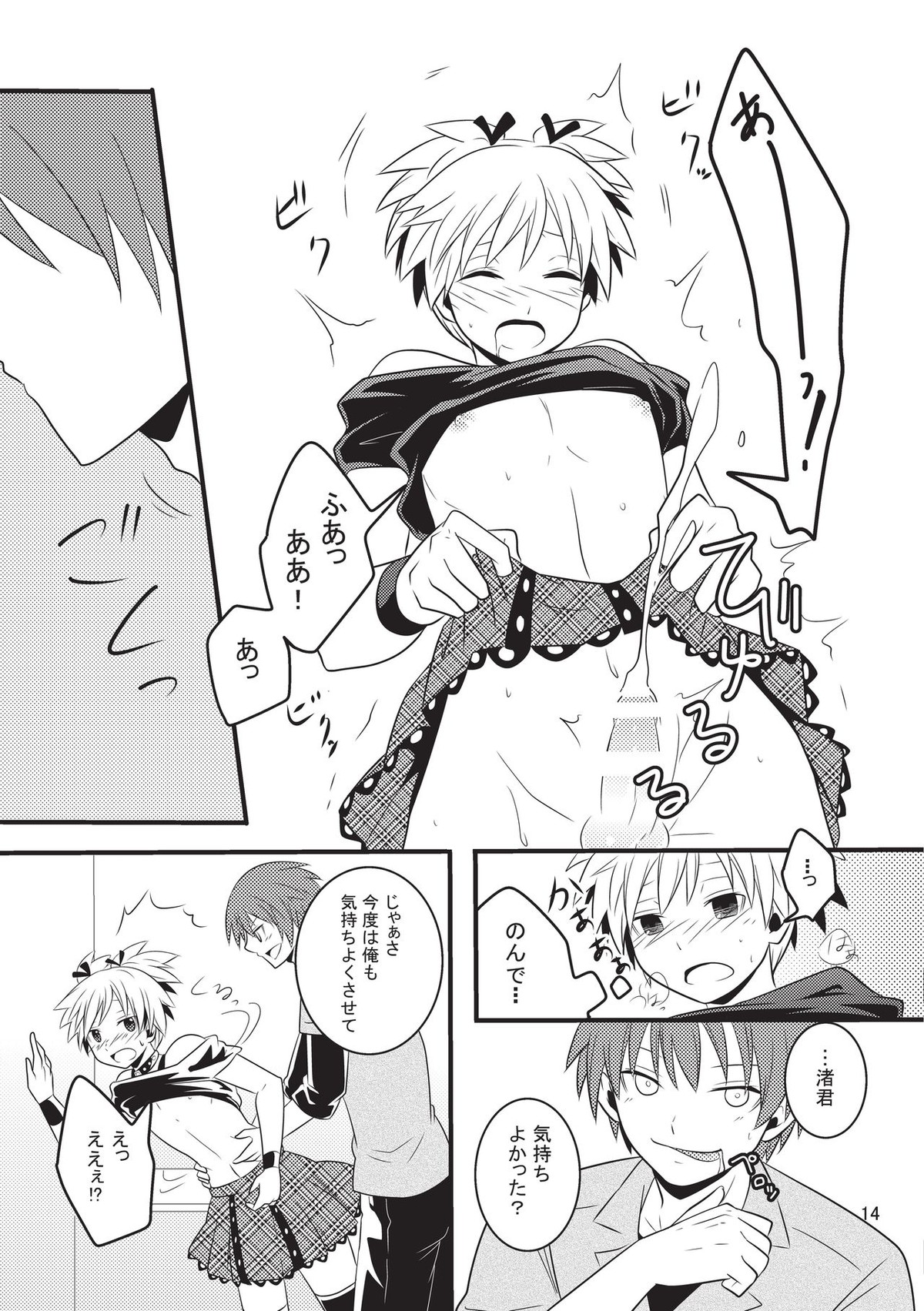 渚ちゃんはお着替え中!!【暗殺教室/カル渚】 page 13