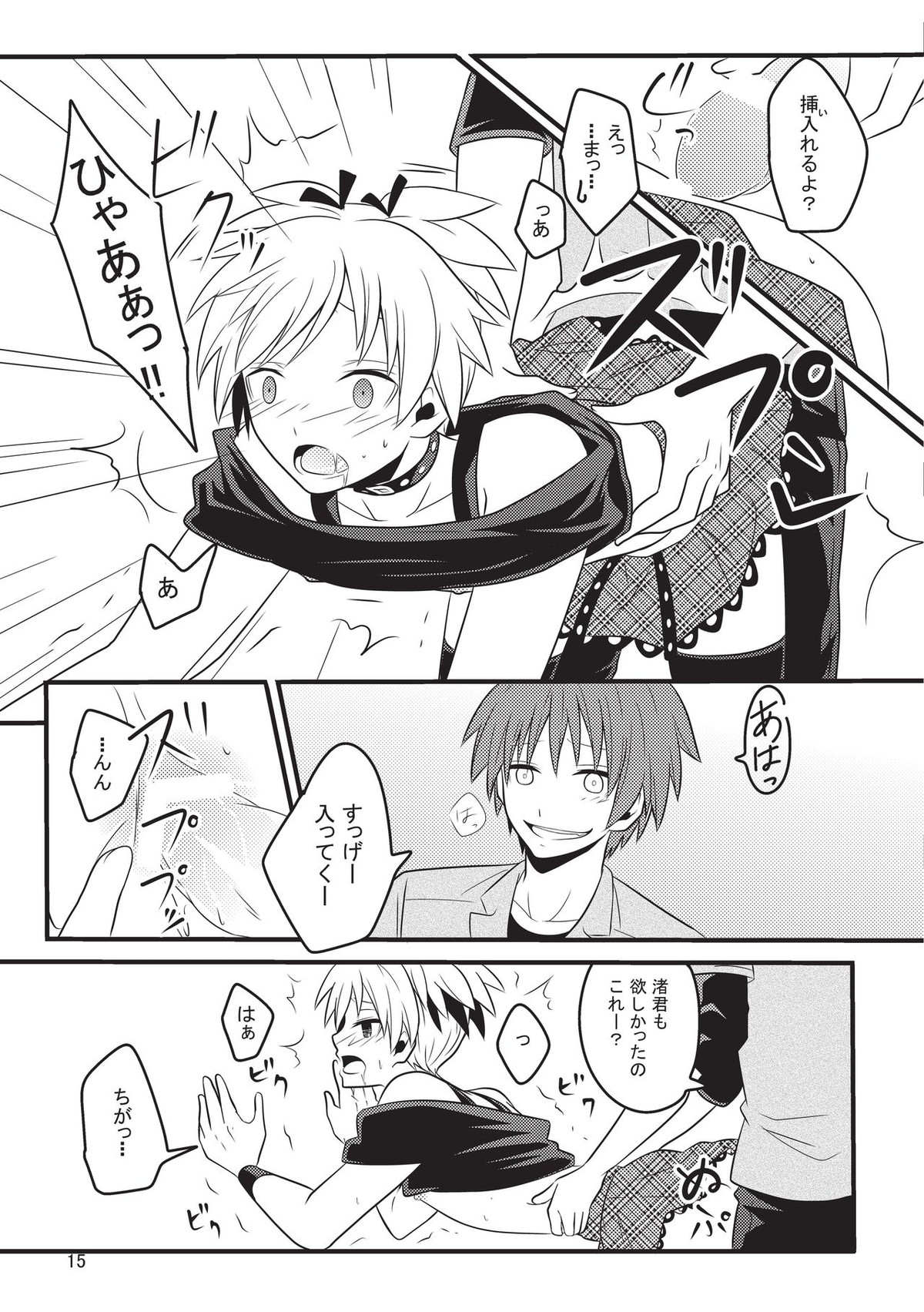 渚ちゃんはお着替え中!!【暗殺教室/カル渚】 page 14