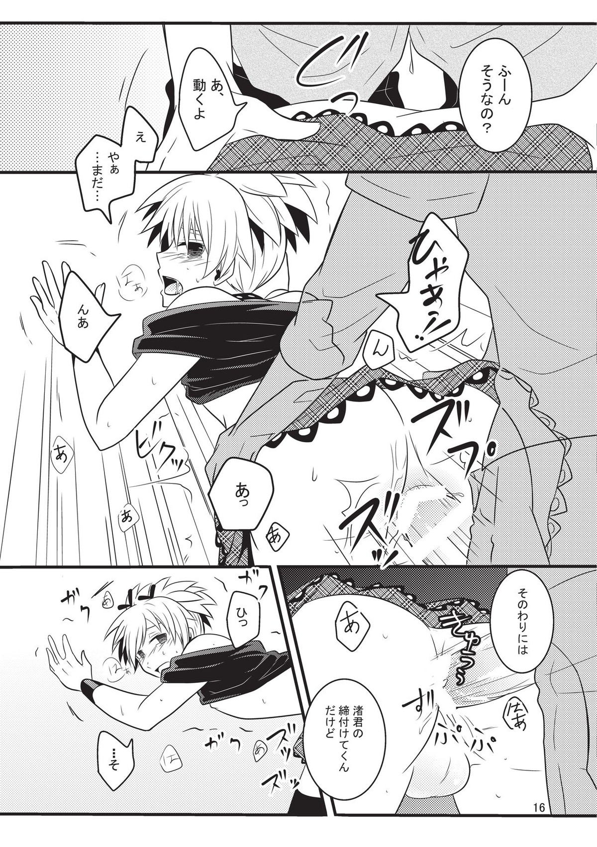 渚ちゃんはお着替え中!!【暗殺教室/カル渚】 page 15