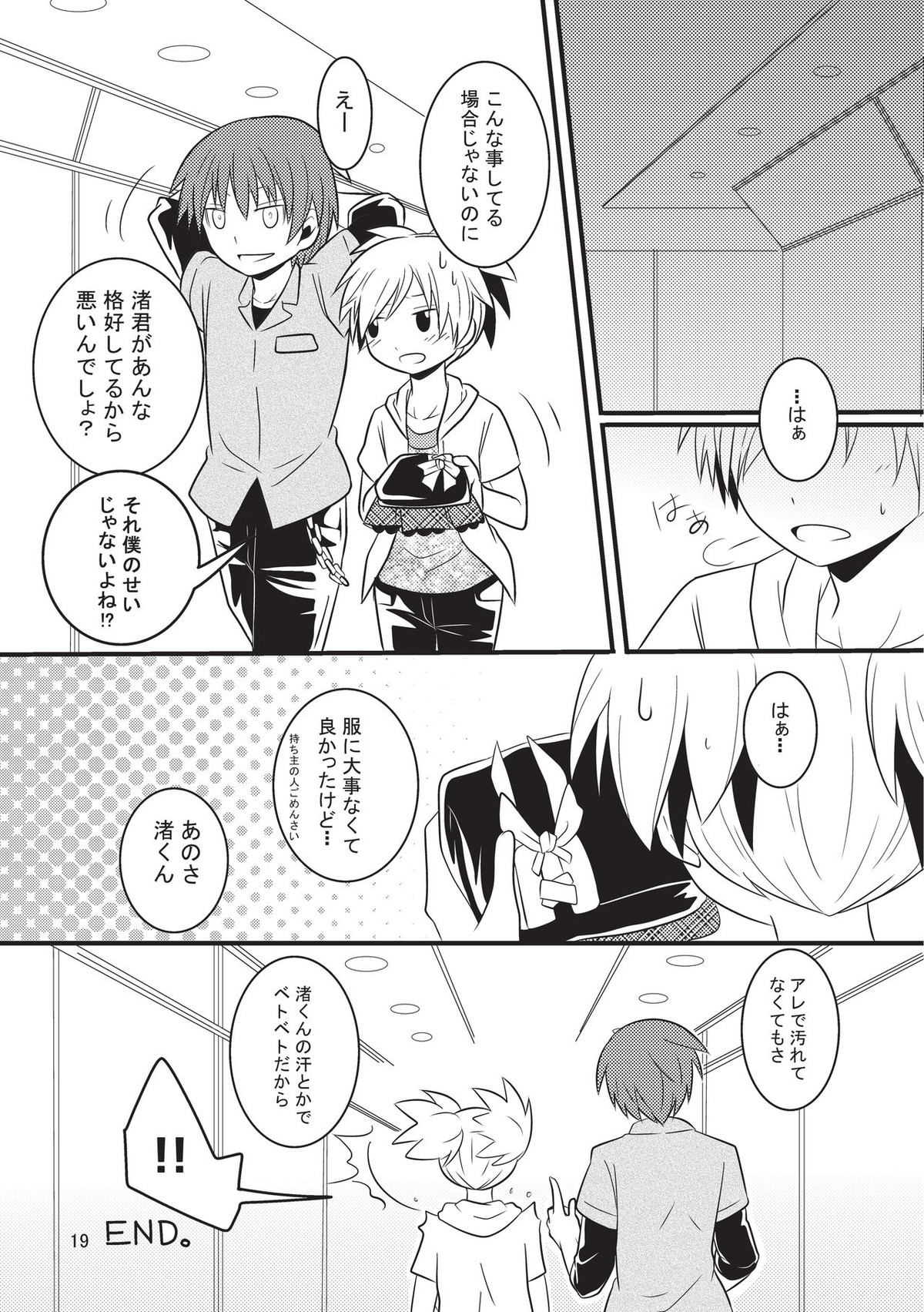 渚ちゃんはお着替え中!!【暗殺教室/カル渚】 page 18
