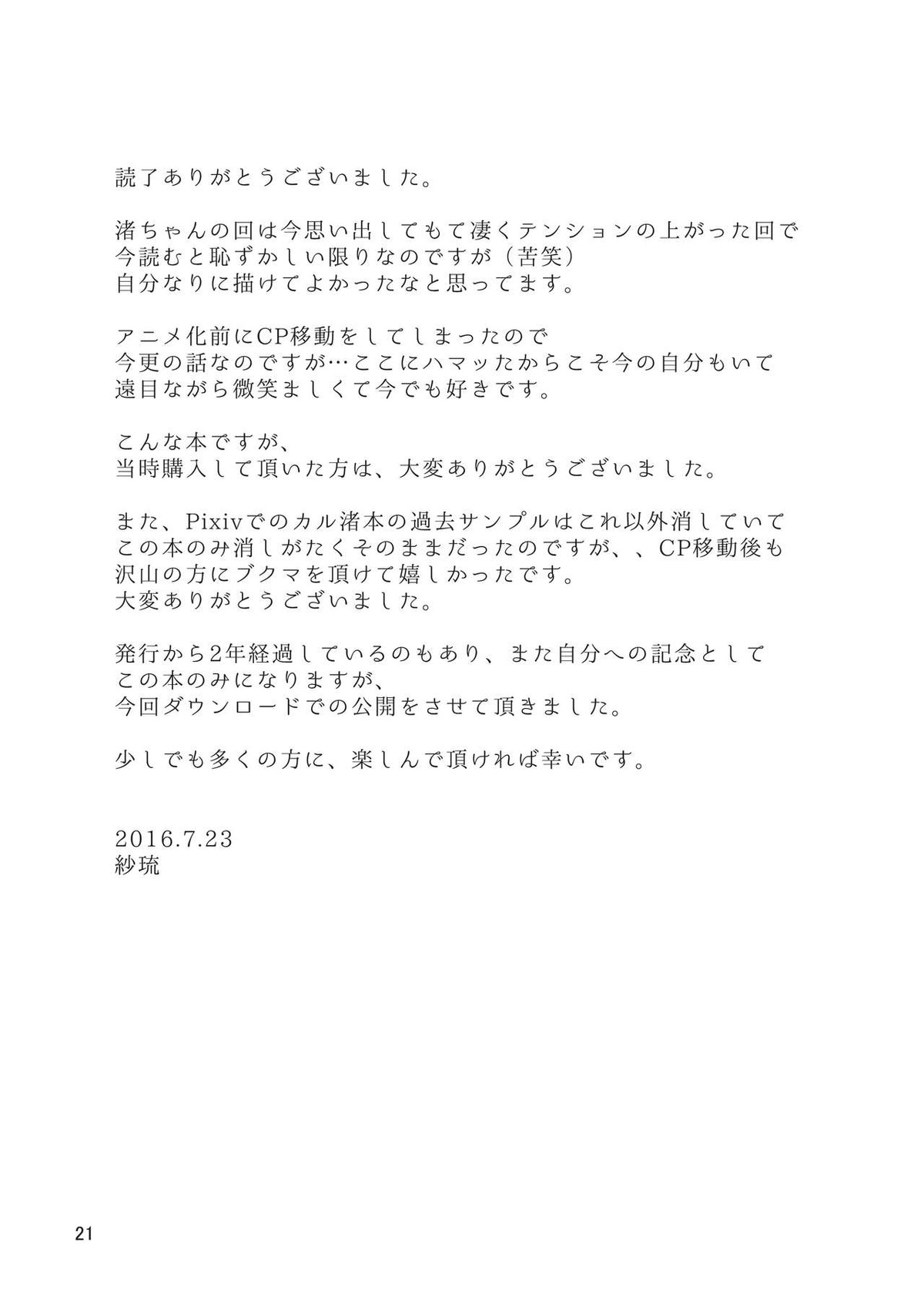 渚ちゃんはお着替え中!!【暗殺教室/カル渚】 page 19