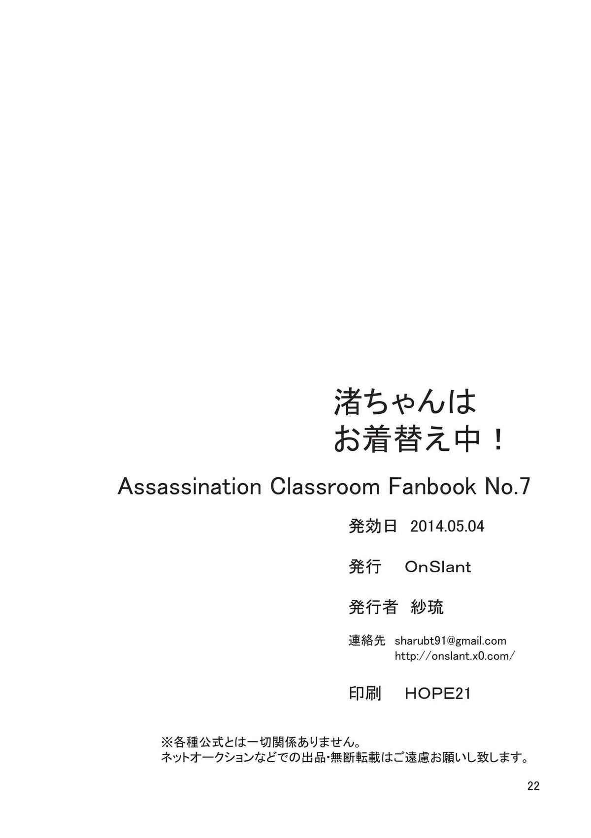 渚ちゃんはお着替え中!!【暗殺教室/カル渚】 page 20