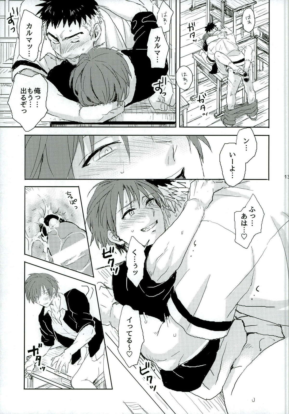 おツキ♂アイはじまってました【暗殺教室/寺カル】 page 13