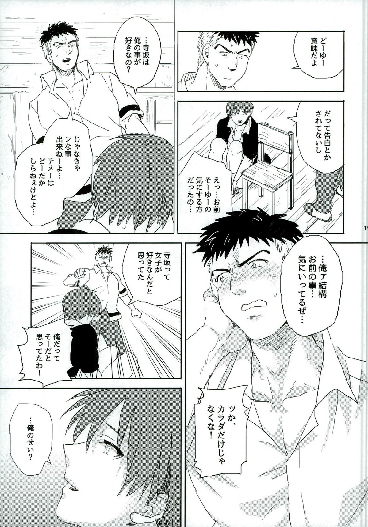 おツキ♂アイはじまってました【暗殺教室/寺カル】 page 19