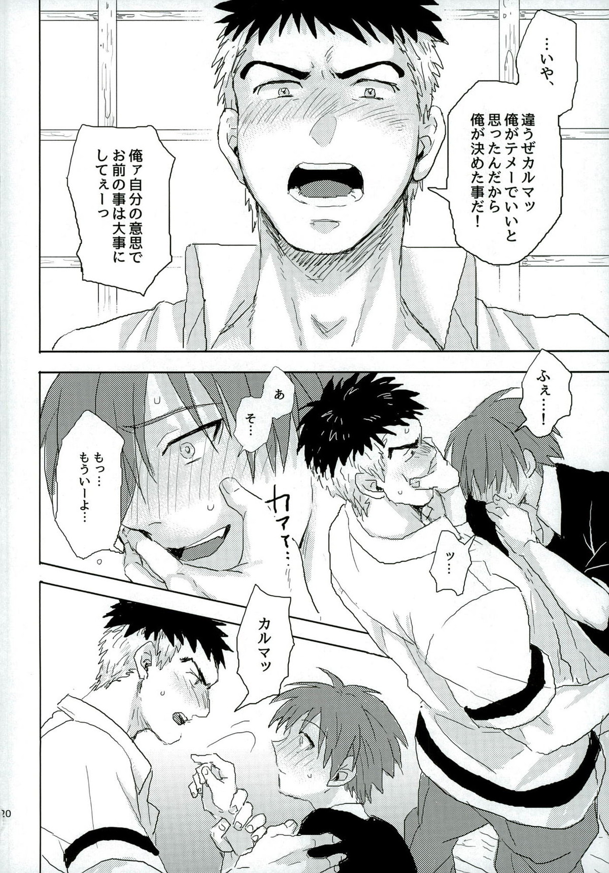おツキ♂アイはじまってました【暗殺教室/寺カル】 page 20