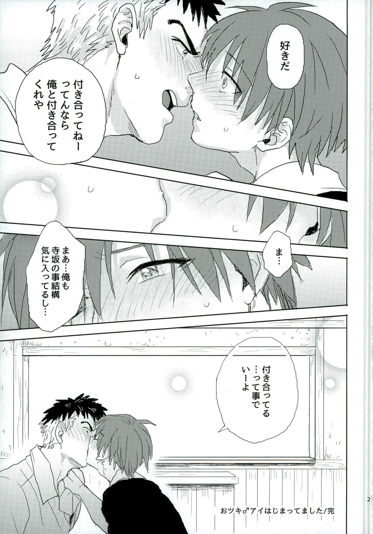 おツキ♂アイはじまってました【暗殺教室/寺カル】 page 21